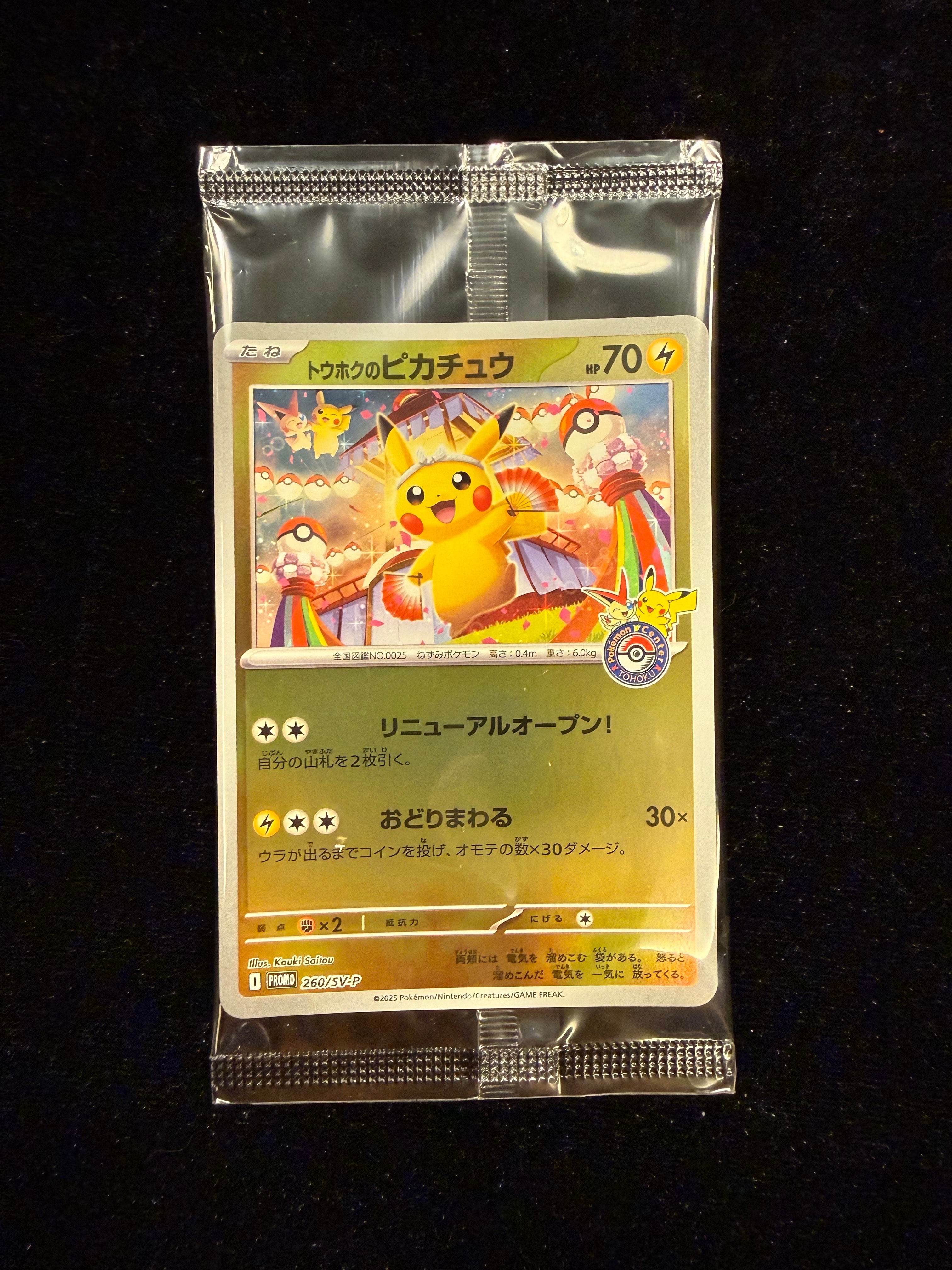 ポケモンカード　トウホクのピカチュウ PROMO SM-P 088/SM-P トウホクのピカチュウ: プロモ[SM-P 088](プロモーションカード「SM-P