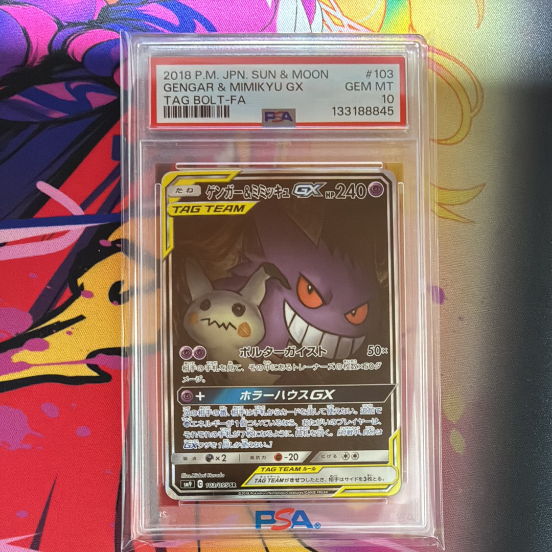 ゲンガー&ミミッキュGX SR: SA[SM9 103/095](拡張パック「タッグボルト」)
