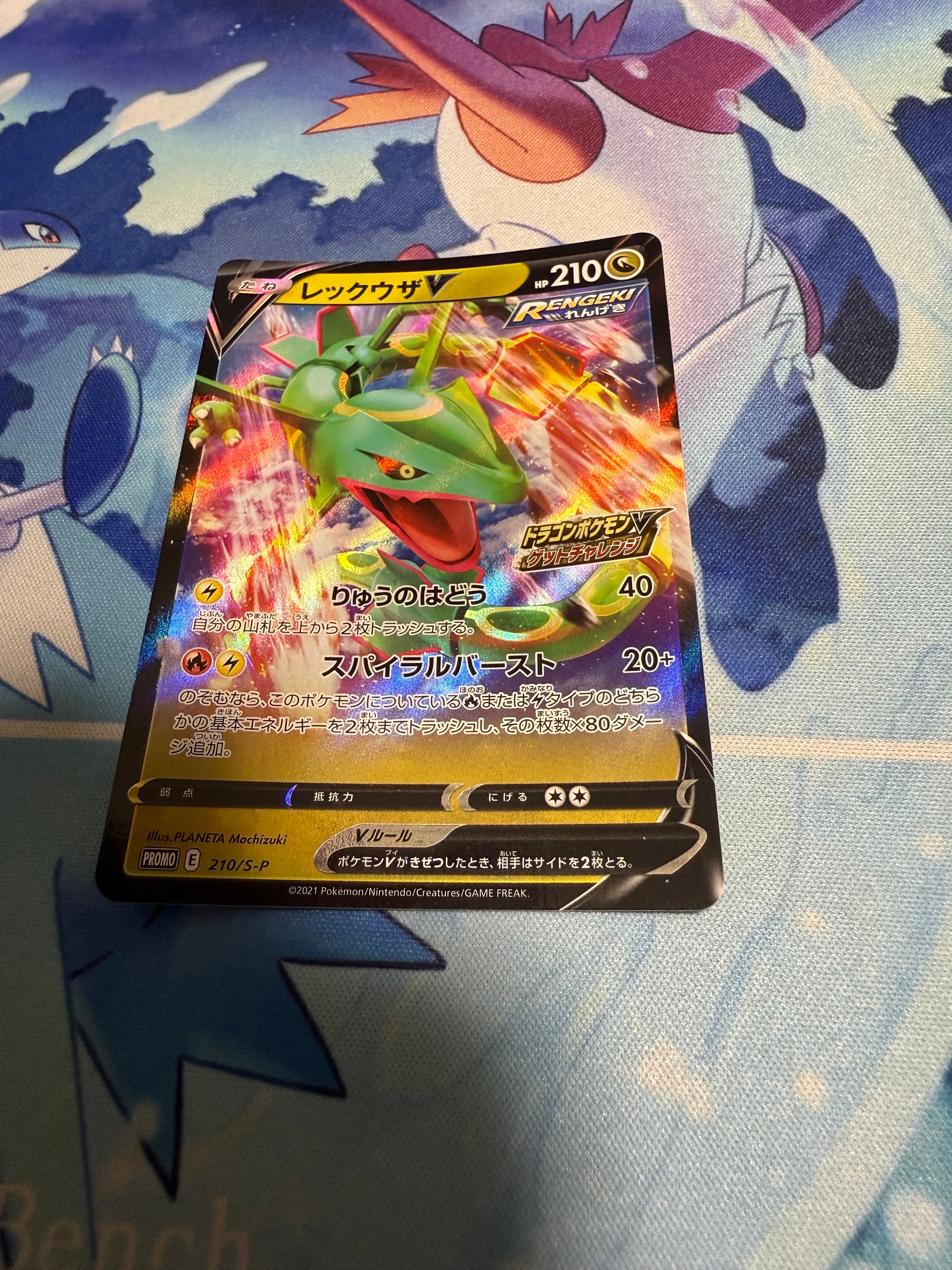 レックウザV: プロモ P [S-P 210](プロモーションカード「S-P」)