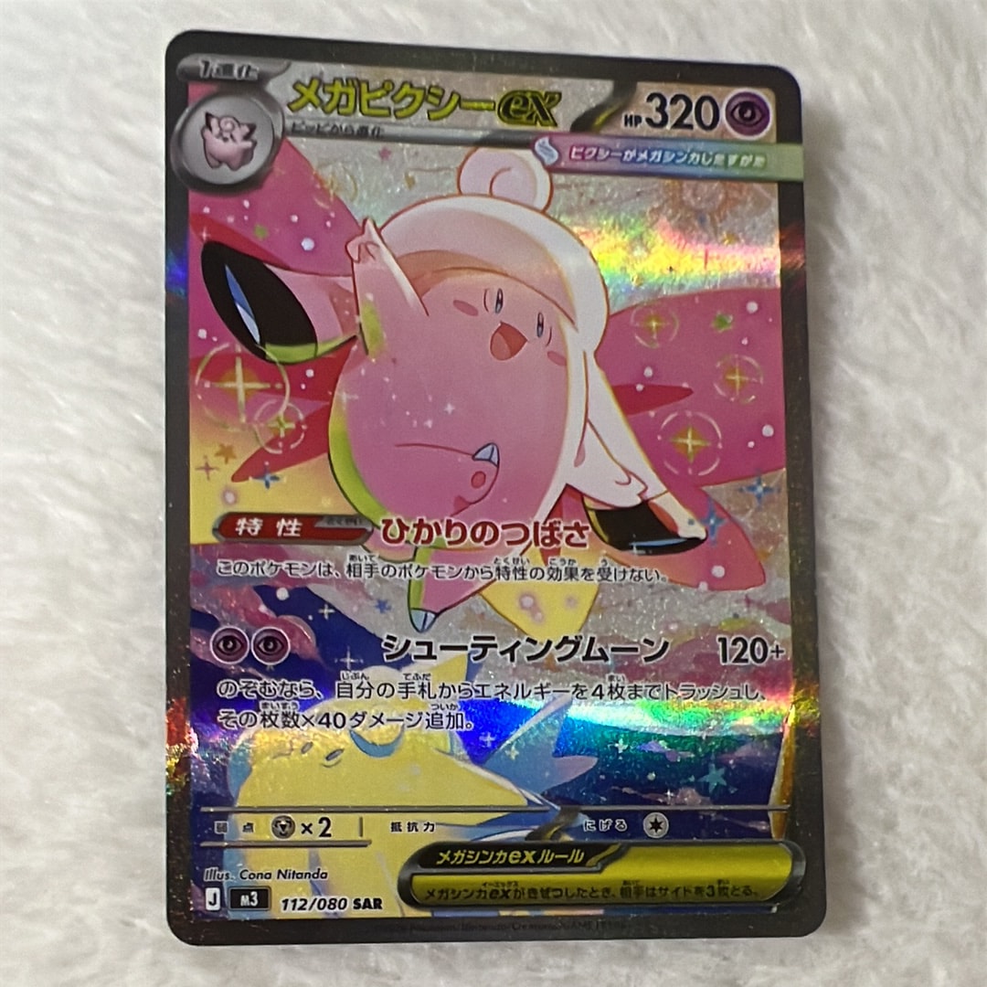 メガピクシーex SAR [M3 112/080](拡張パック「ムニキスゼロ」)