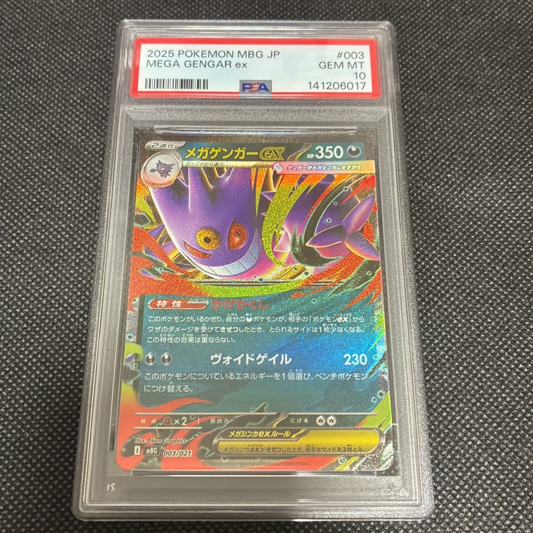 メガゲンガーex [MBG 003/021](スターターセットMEGA「メガゲンガーex