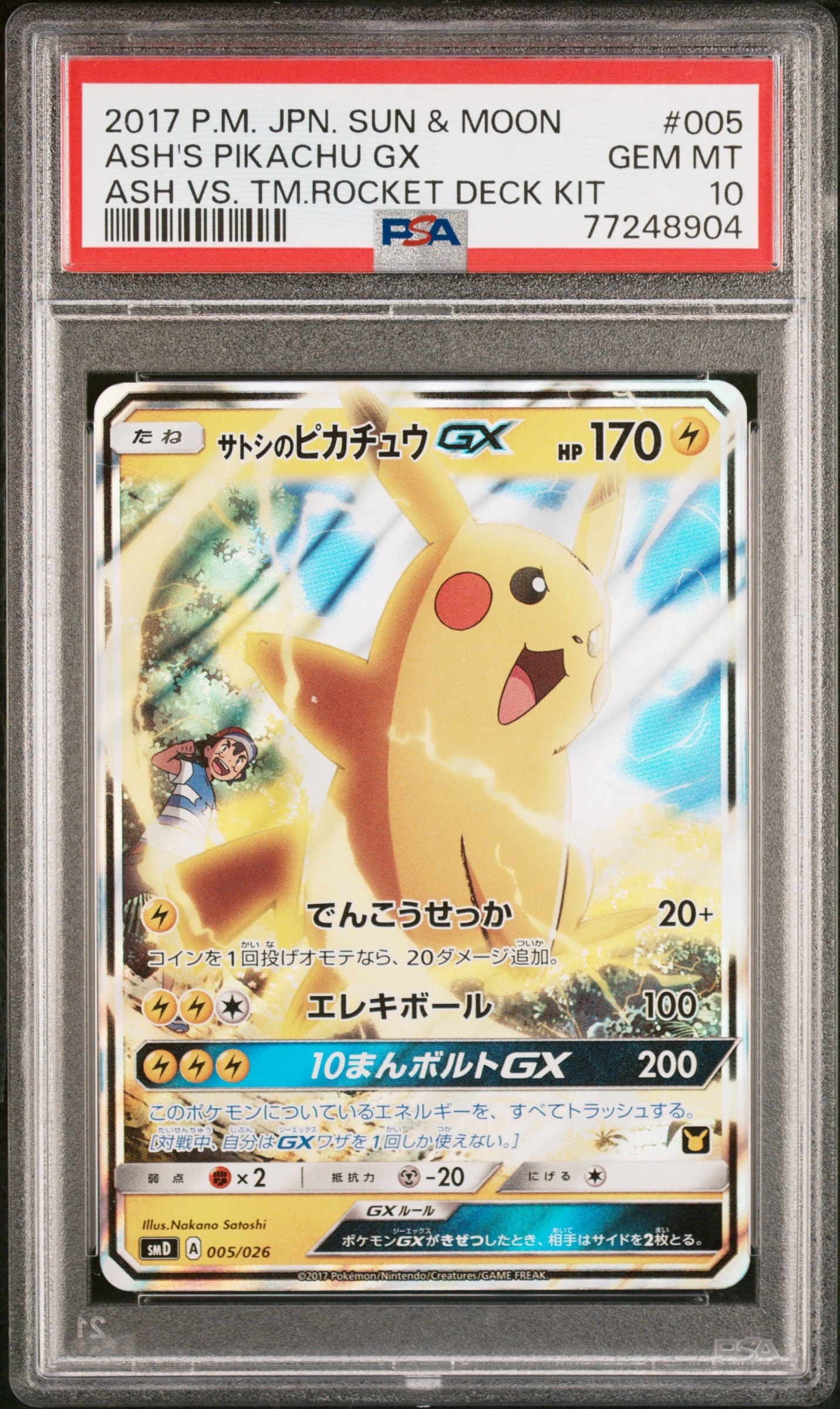 サトシのピカチュウGX [SMD 005/026](30枚デッキ対戦セット サトシVS