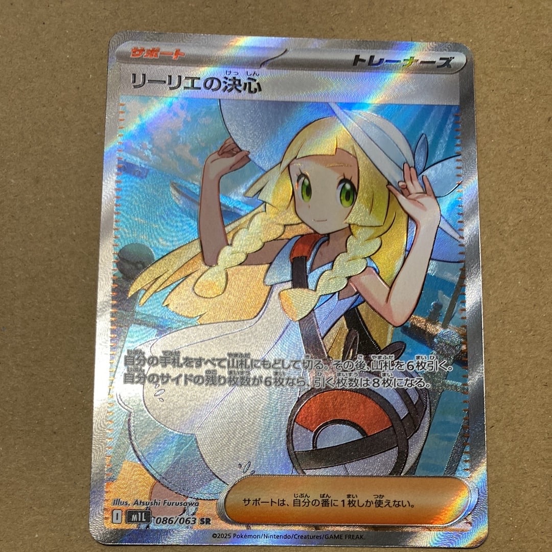 リーリエの決心 SR [M1L 086/063](拡張パック「メガブレイブ」)