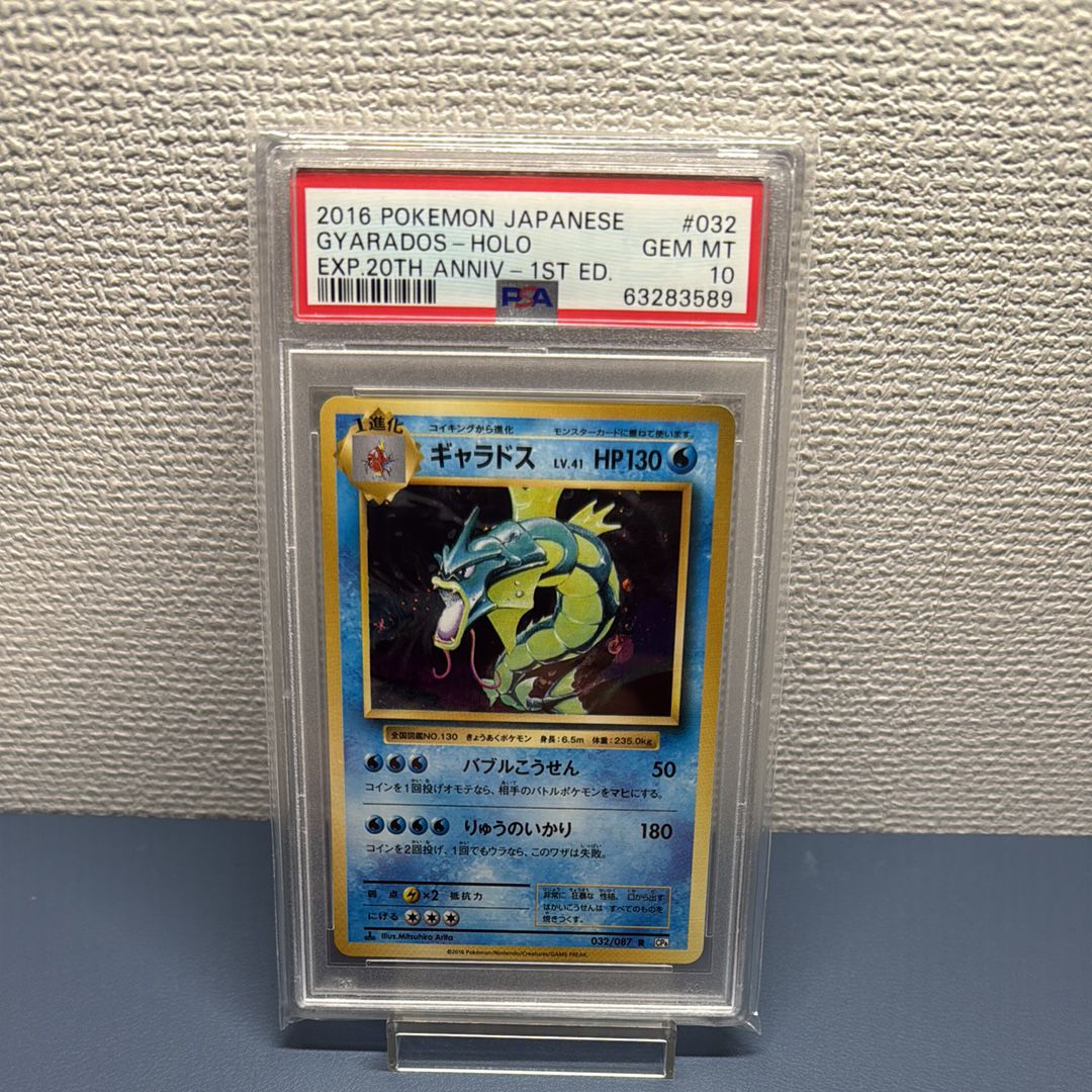 ギャラドス R :1ED [CP6 032/087](コンセプトパック「ポケットモンスターカードゲーム 拡張パック 20th Anniversary」)