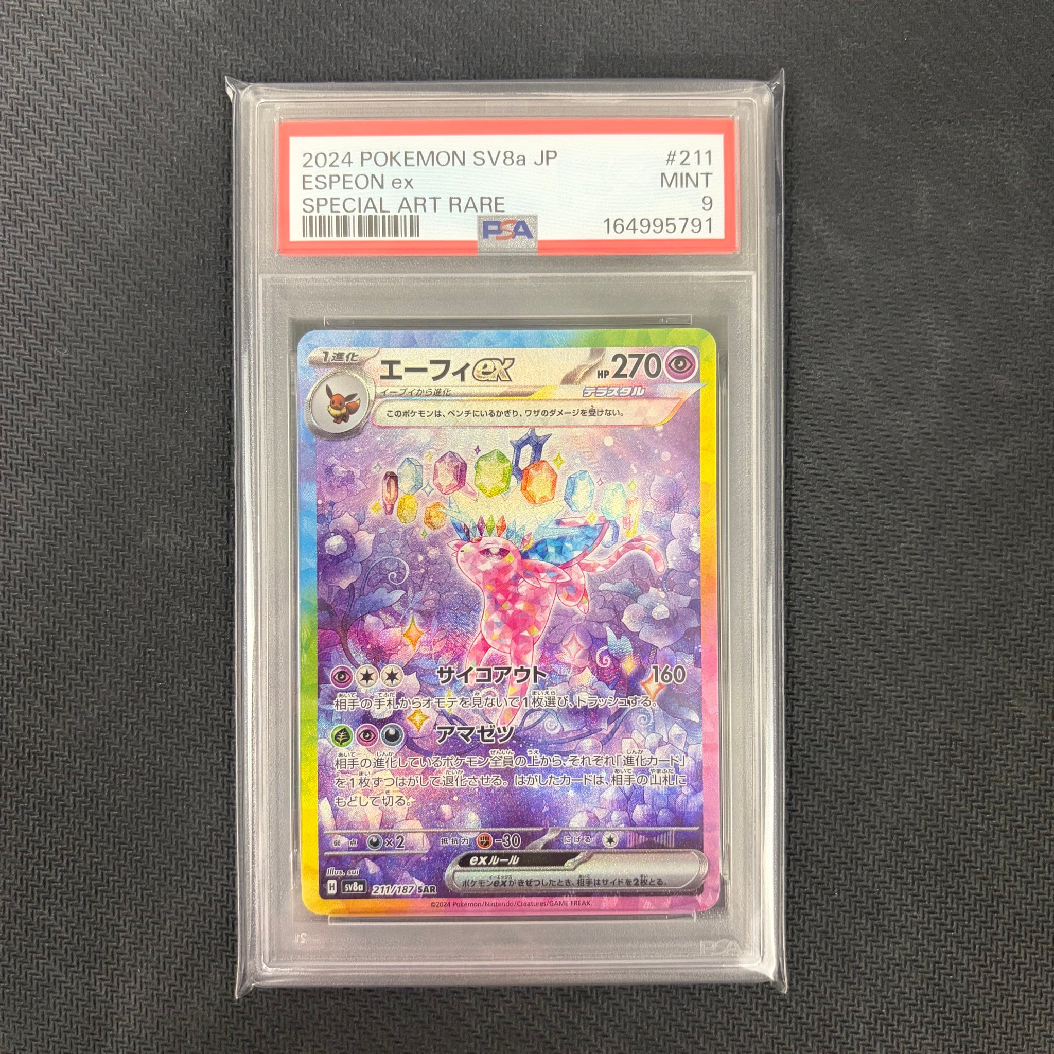 エーフィex SAR [SV8a 211/187](ハイクラスパック「テラスタルフェスex」)
