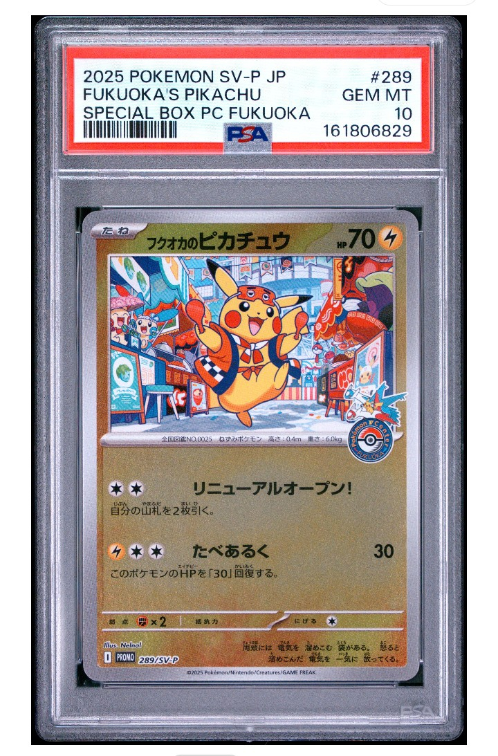 フクオカのピカチュウ P [SV-P 289](スペシャルBOX「ポケモンセンター