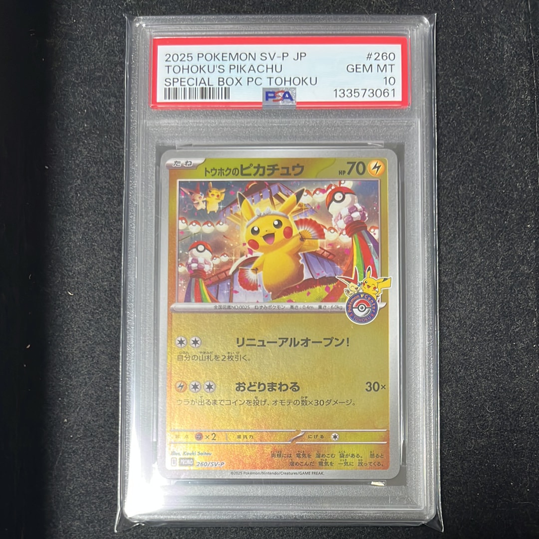 トウホクのピカチュウ P [SV-P 260](スペシャルBOX「ポケモンセンタートウホク」)