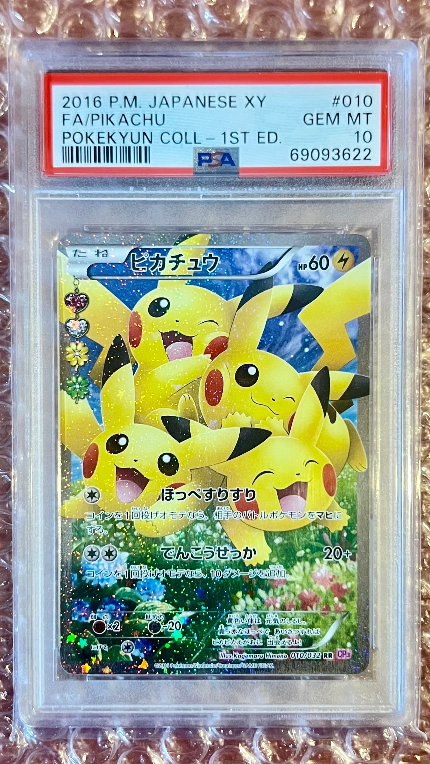 ピカチュウ RR :1ED [CP3 010/032](コンセプトパック「ポケキュンコレクション」)