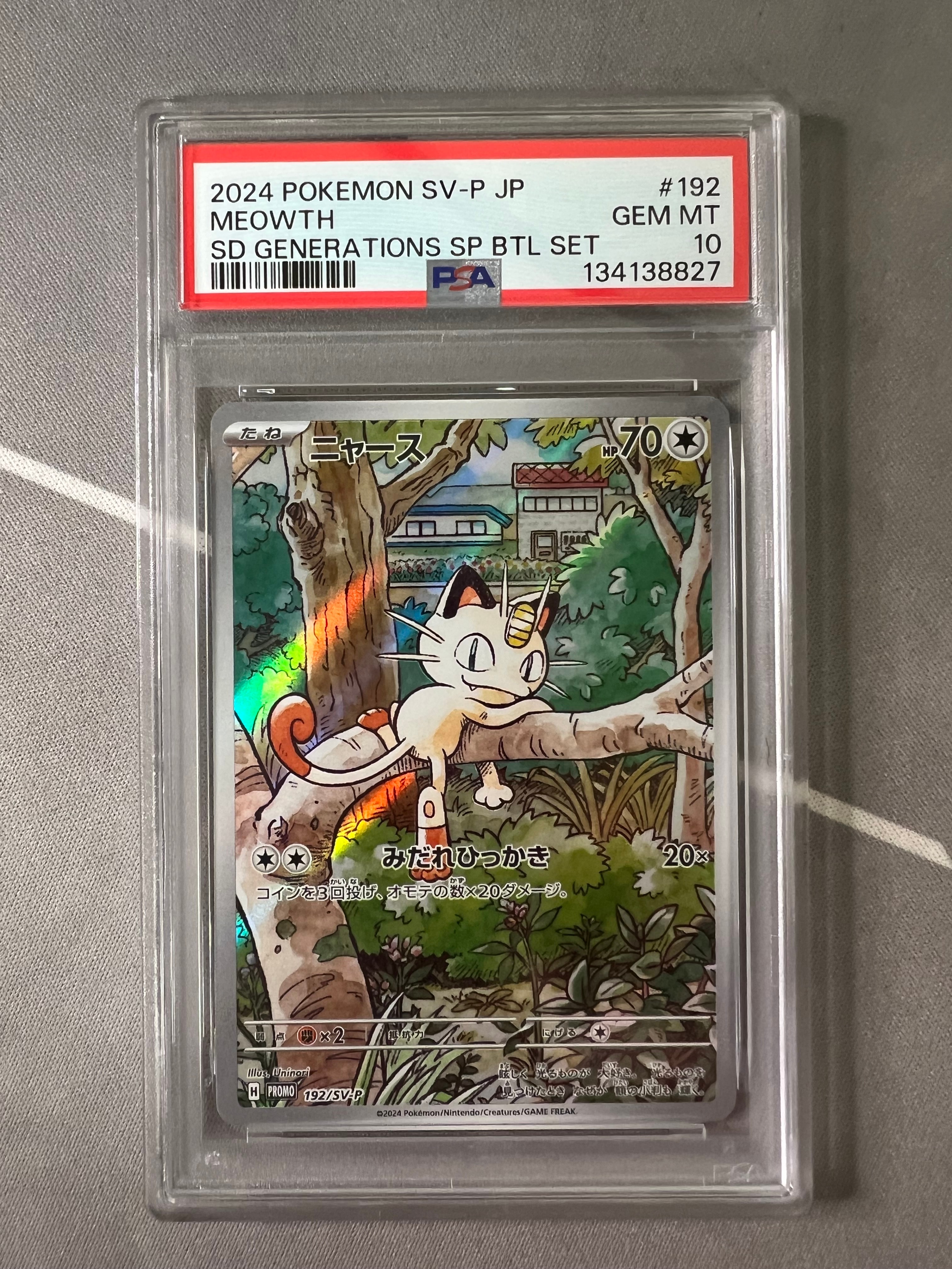 ニャース P [SV-P 192](スタートデッキ Generations「スペシャルバトルセット」)