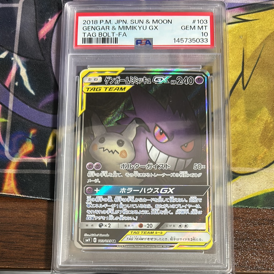 ゲンガー&ミミッキュGX SR: SA[SM9 103/095](拡張パック「タッグボルト