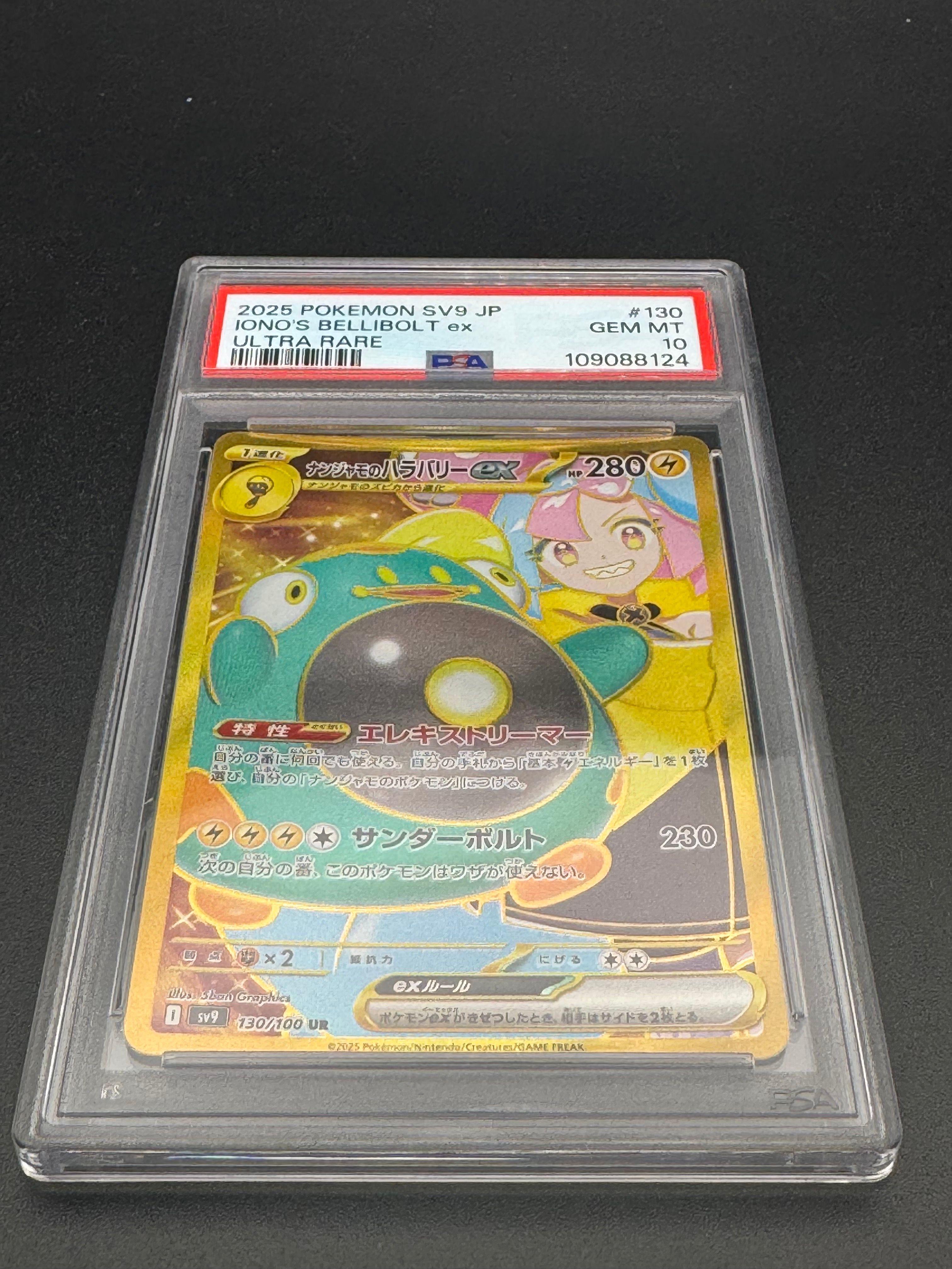 ナンジャモのハラバリーex UR [SV9 130/100](拡張パック「バトルパートナーズ」)