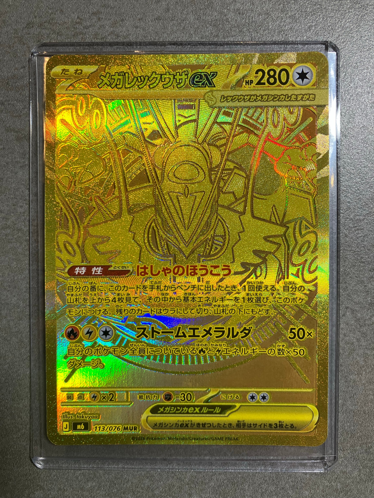 メガレックウザex MUR [M6 113/076](拡張パック「ストームエメラルダ」)