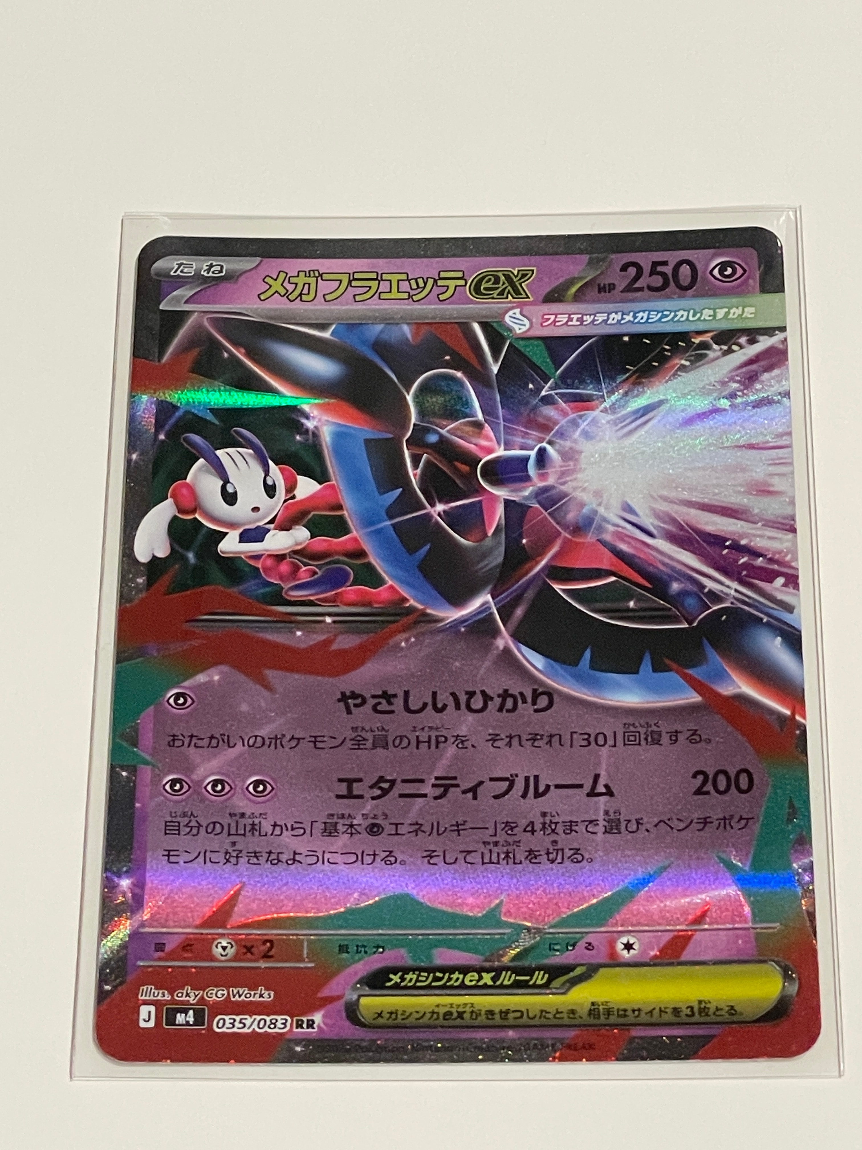 メガフラエッテex RR [M4 035/083](拡張パック「ニンジャスピナー