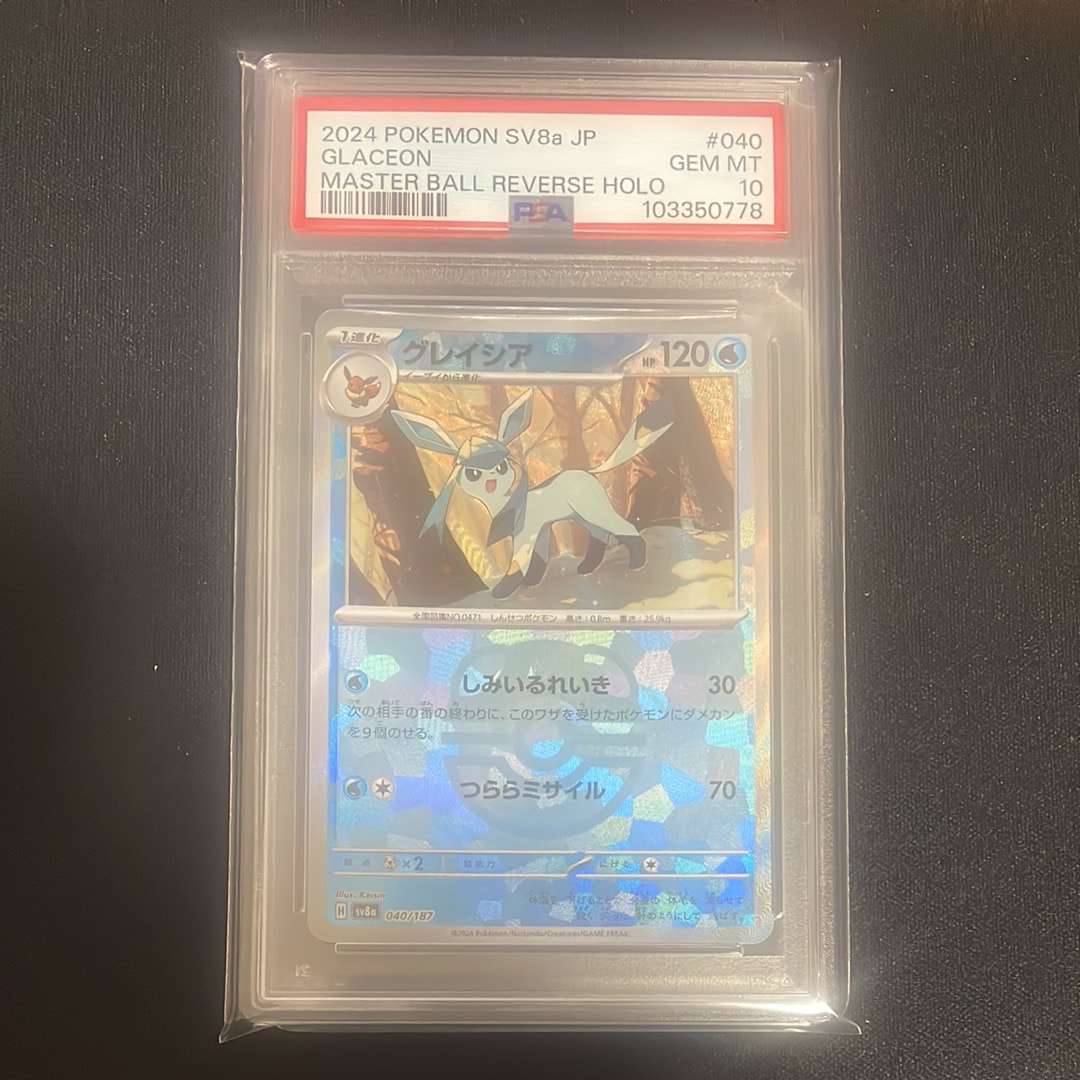 グレイシア :マスターボールミラー [SV8a 040/187](ハイクラスパック「テラスタルフェスex」)