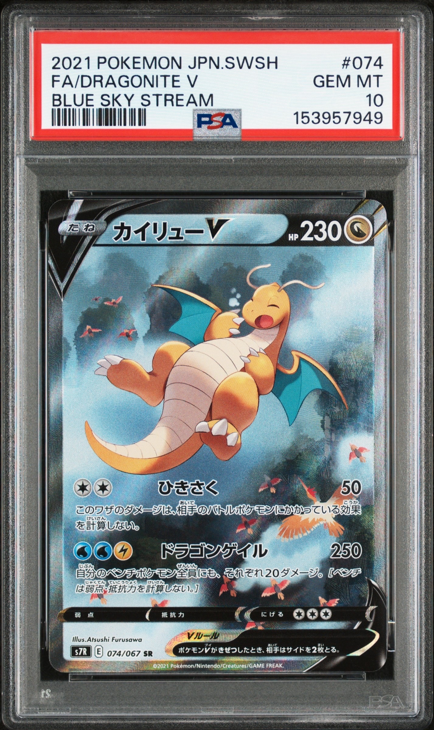 PSA9】はじまりの樹のミュウ [10th](ダイヤモンドパール「映画10周年