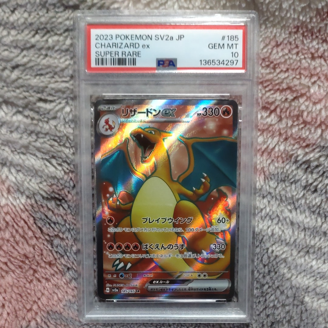 リザードンex SR[SV2a 185/165](強化拡張パック「ポケモンカード151