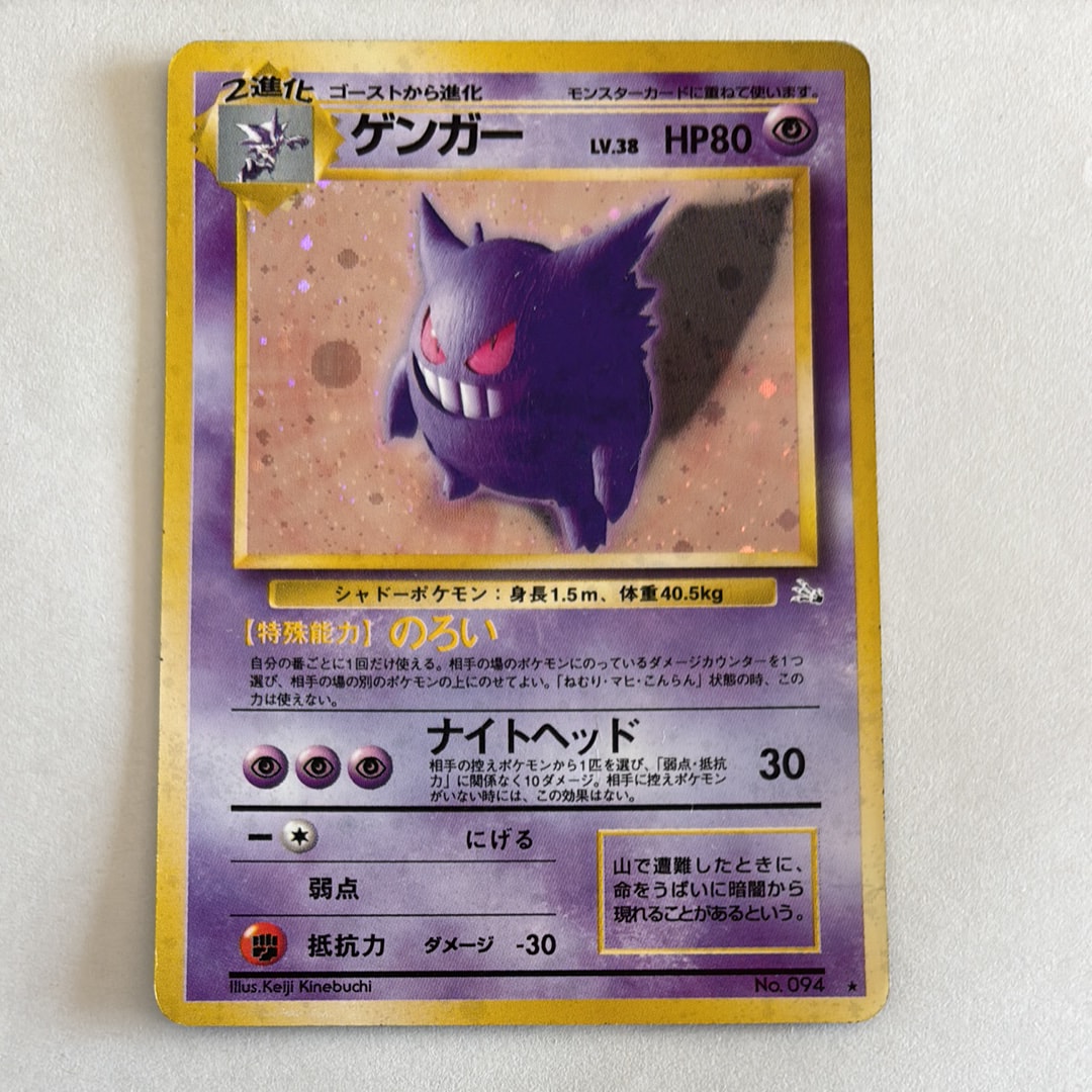 ゲンガー R: 旧裏[PMCG3](拡張パック 第3弾 「化石の秘密」)