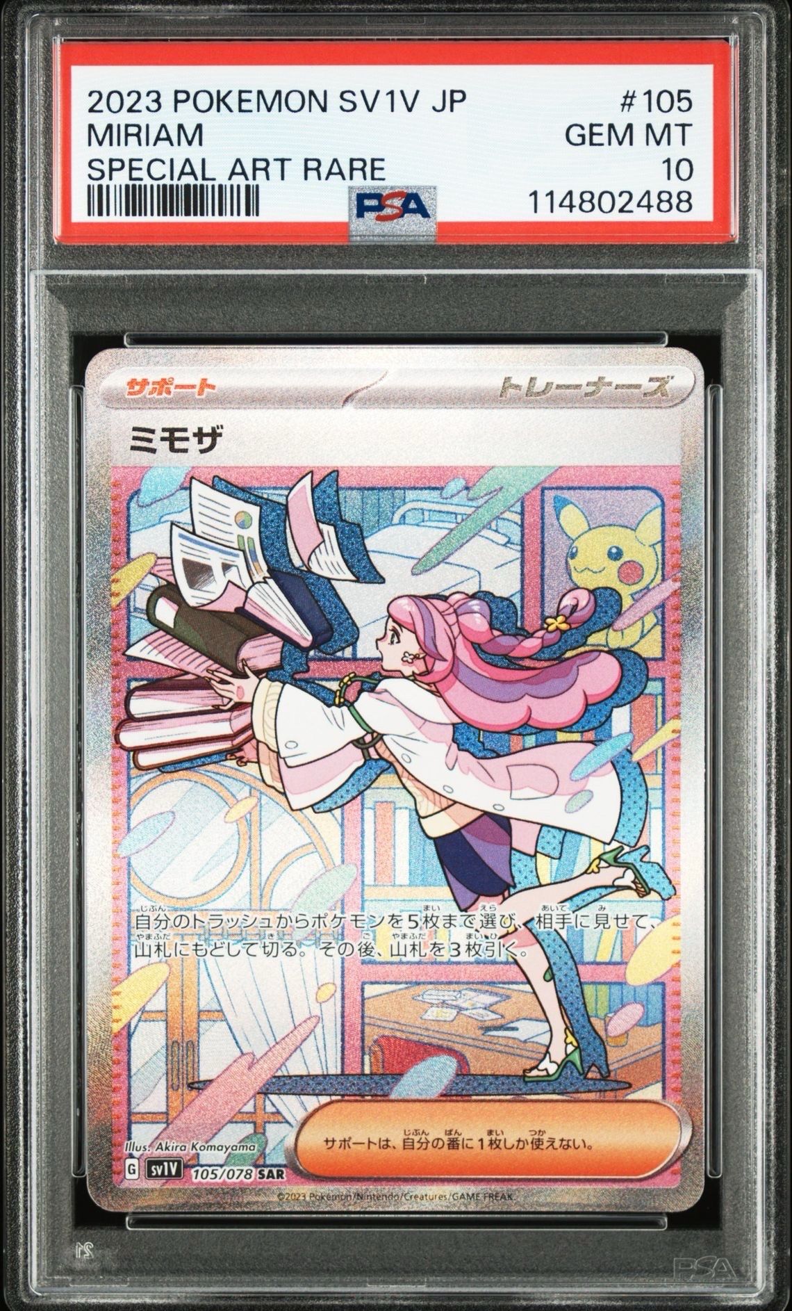 ミモザ SAR[SV1V 105/078](スカーレット&バイオレット 拡張パック「バイオレットex」)