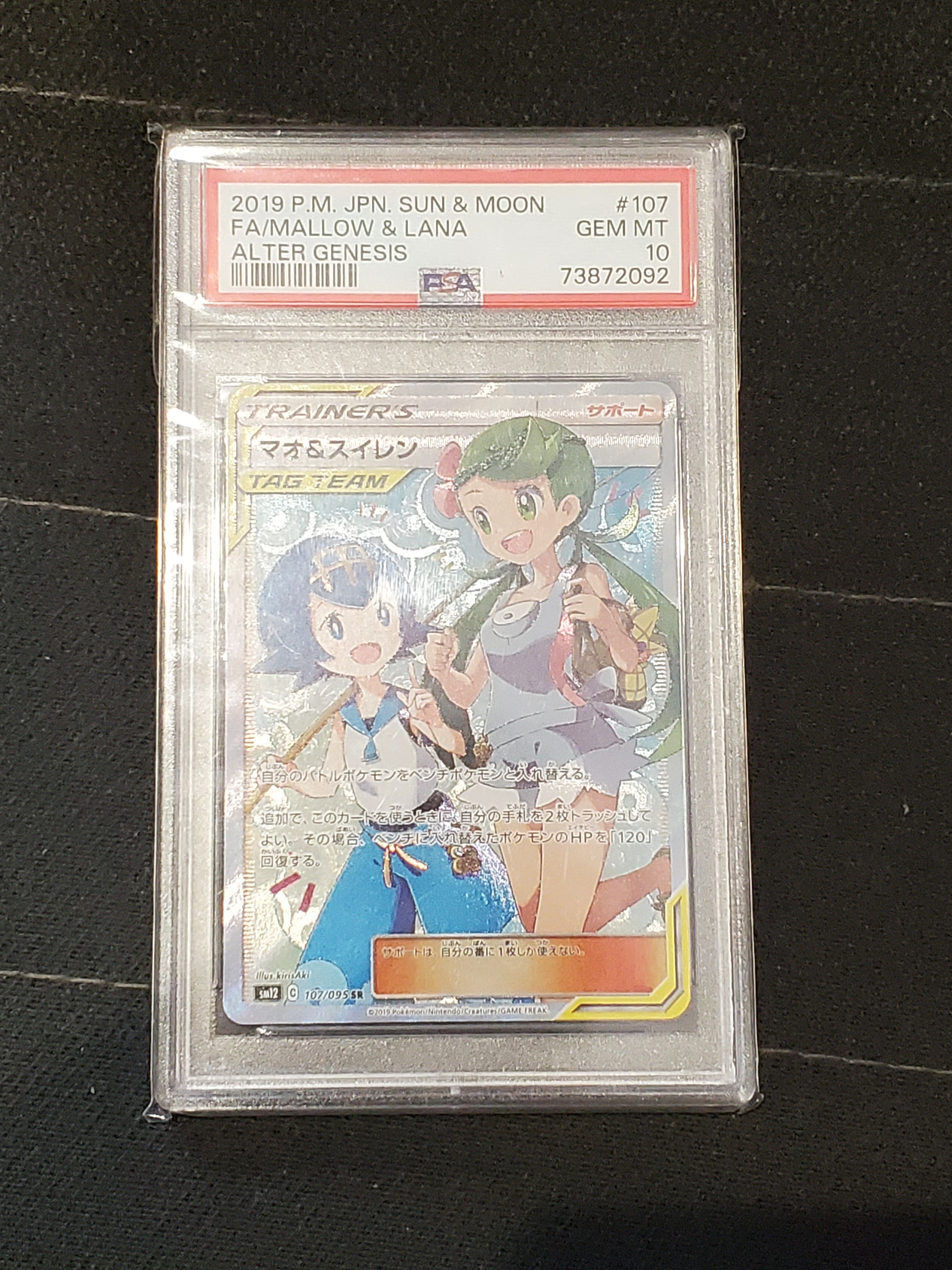 マオ&スイレン SR[SM12 107/095](拡張パック「オルタージェネシス」)