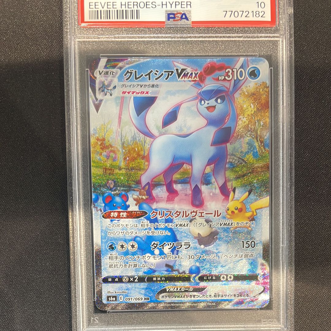 グレイシアVMAX HR: SA[S6a 091/069](強化拡張パック「イーブイヒーローズ」)