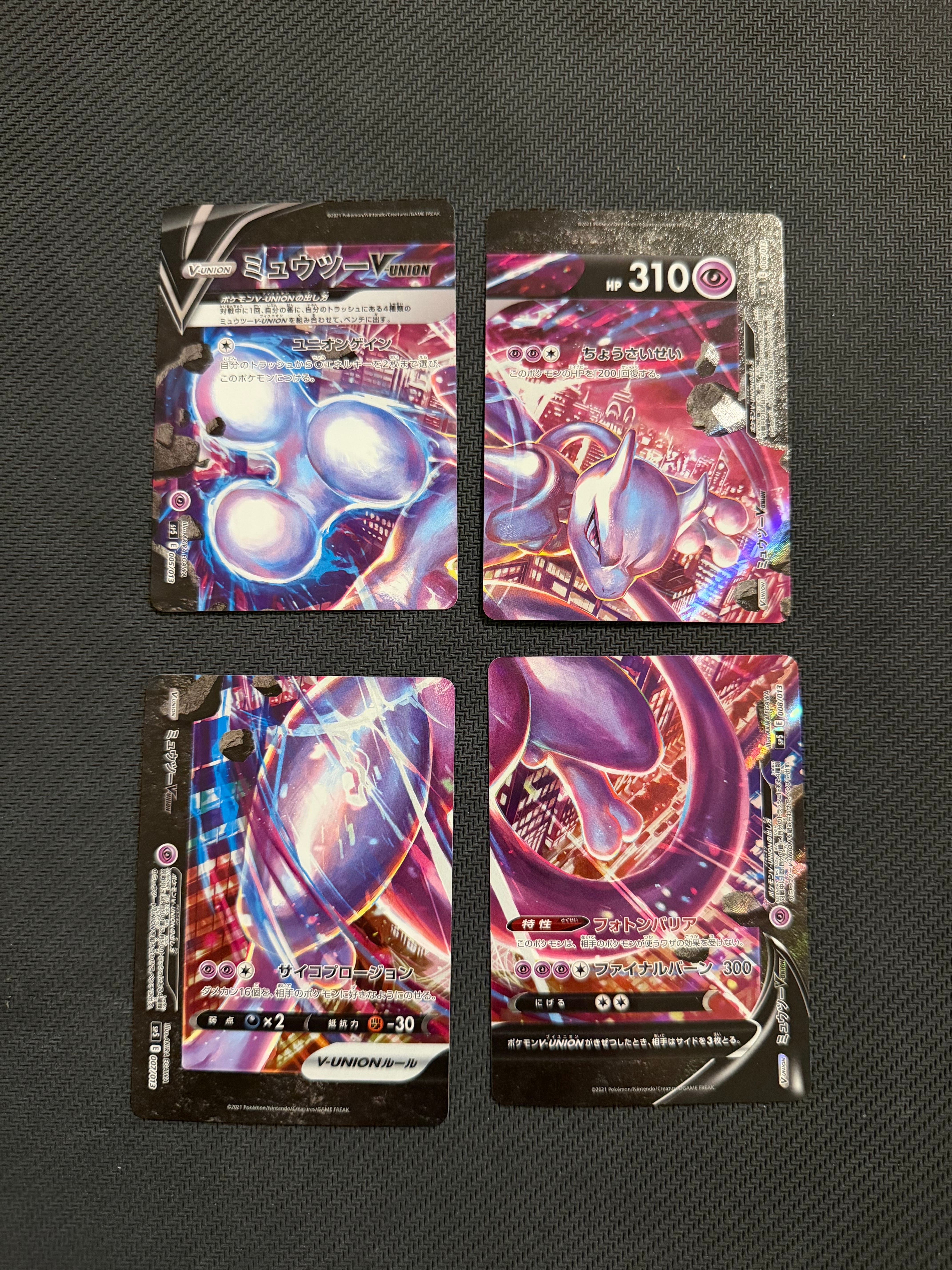 ミュウツーV-UNION [SP5 005/013](スペシャルカードセット ミュウツーV-UNION)