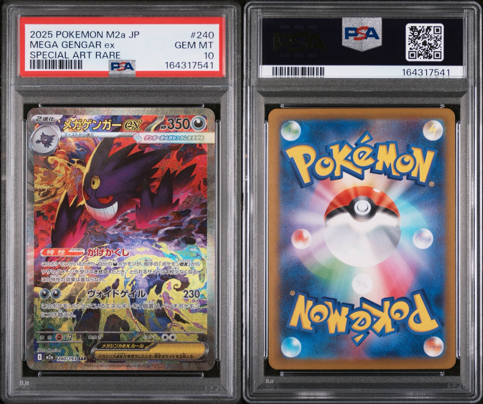 PSA10】メガゲンガーex SAR [M2a 240/193](ハイクラスパック「MEGA