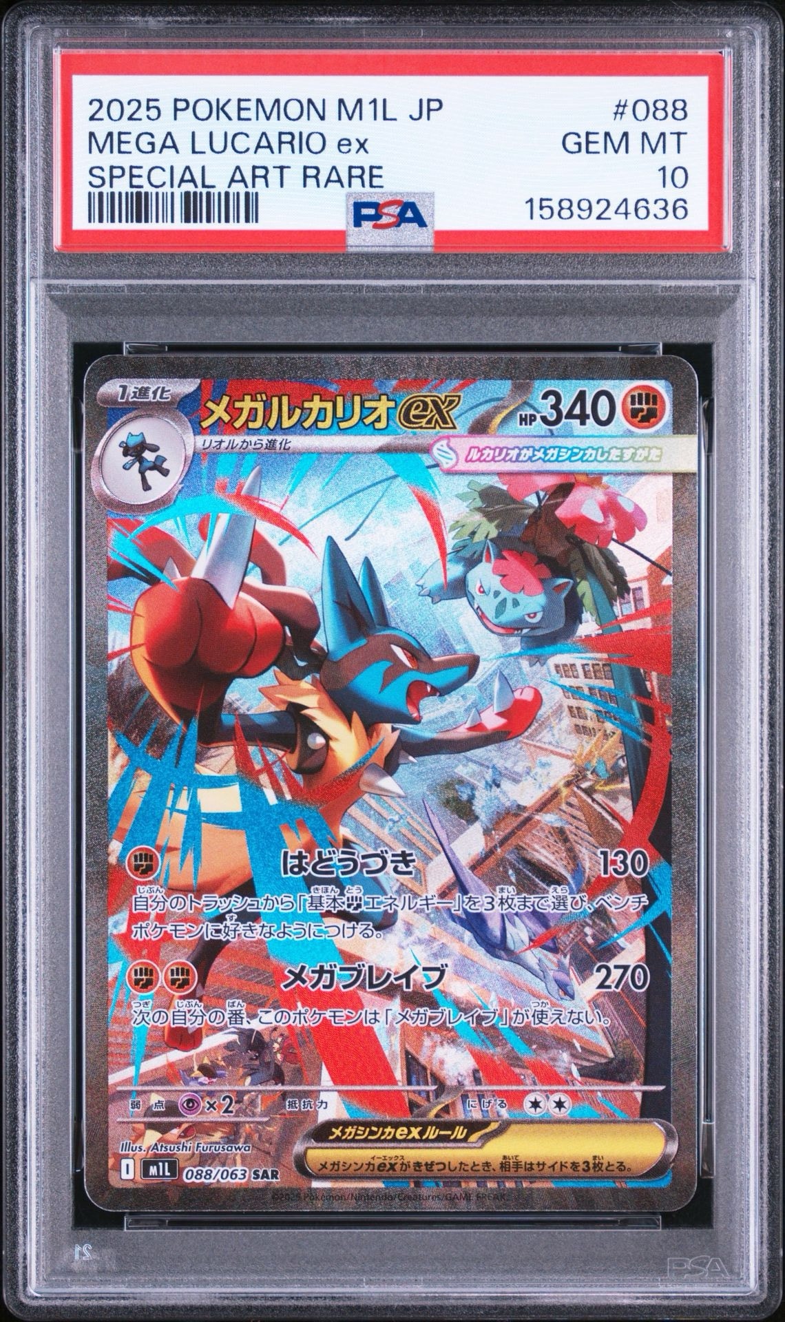 メガルカリオex SAR [M1L 088/063](拡張パック「メガブレイブ」)通販