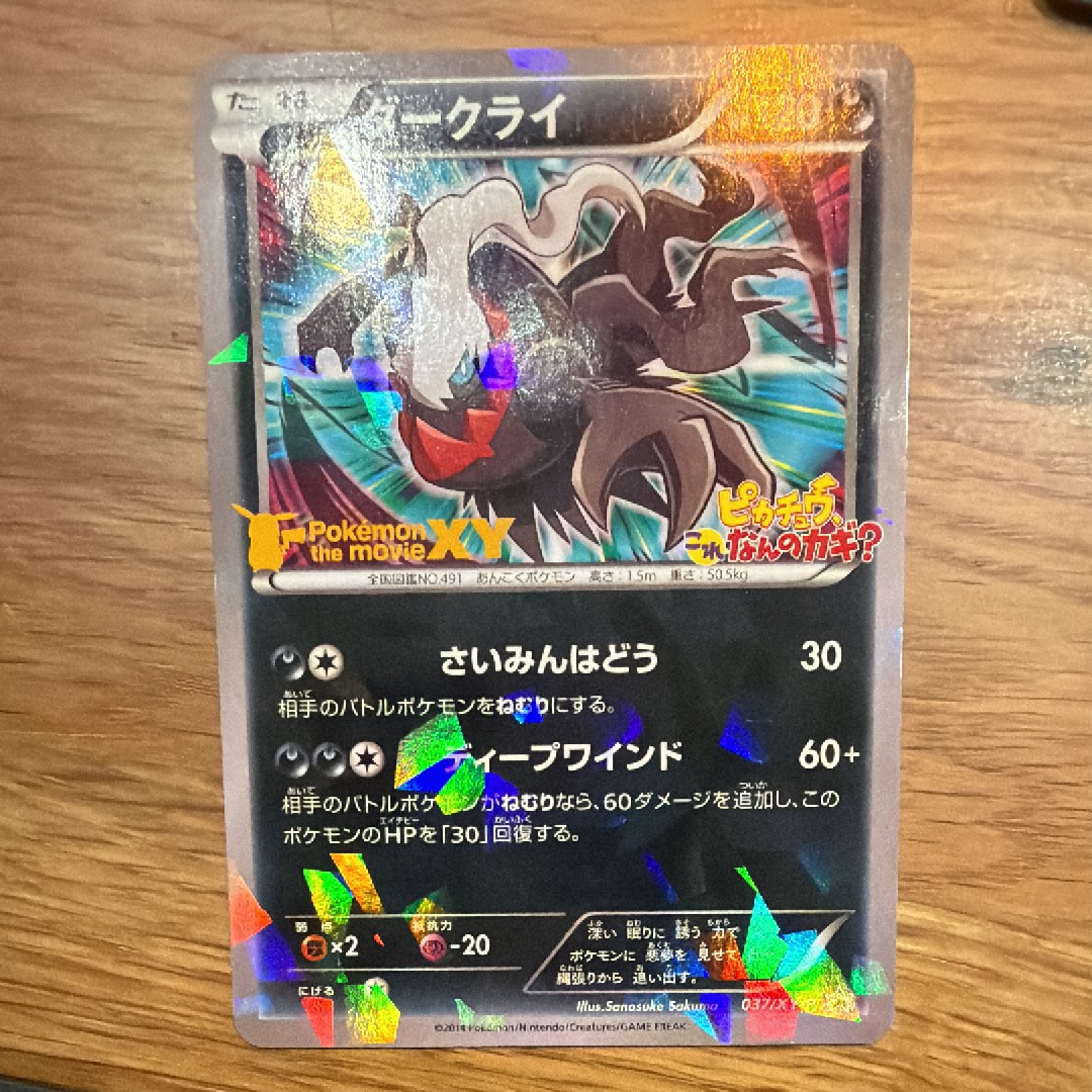 ダークライ P [XY-P 037](プロモーションカード「幻のポケモン ダークライのオリジナルキラカードプレゼントキャンペーン」)