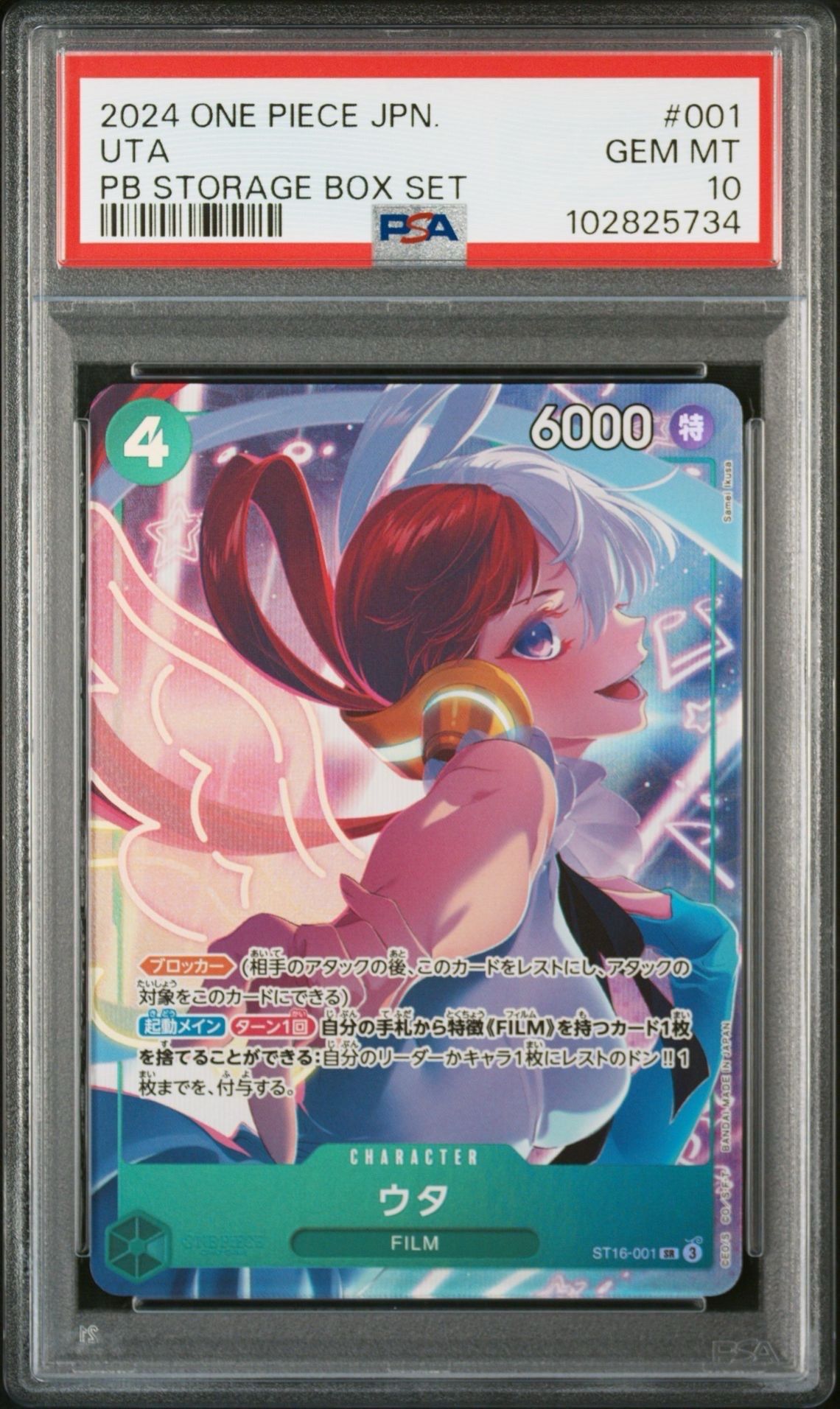 ウタ SR [ST16-001](プレミアムブースター「ONE PIECE CARD THE BEST ストレージボックスセット」)
