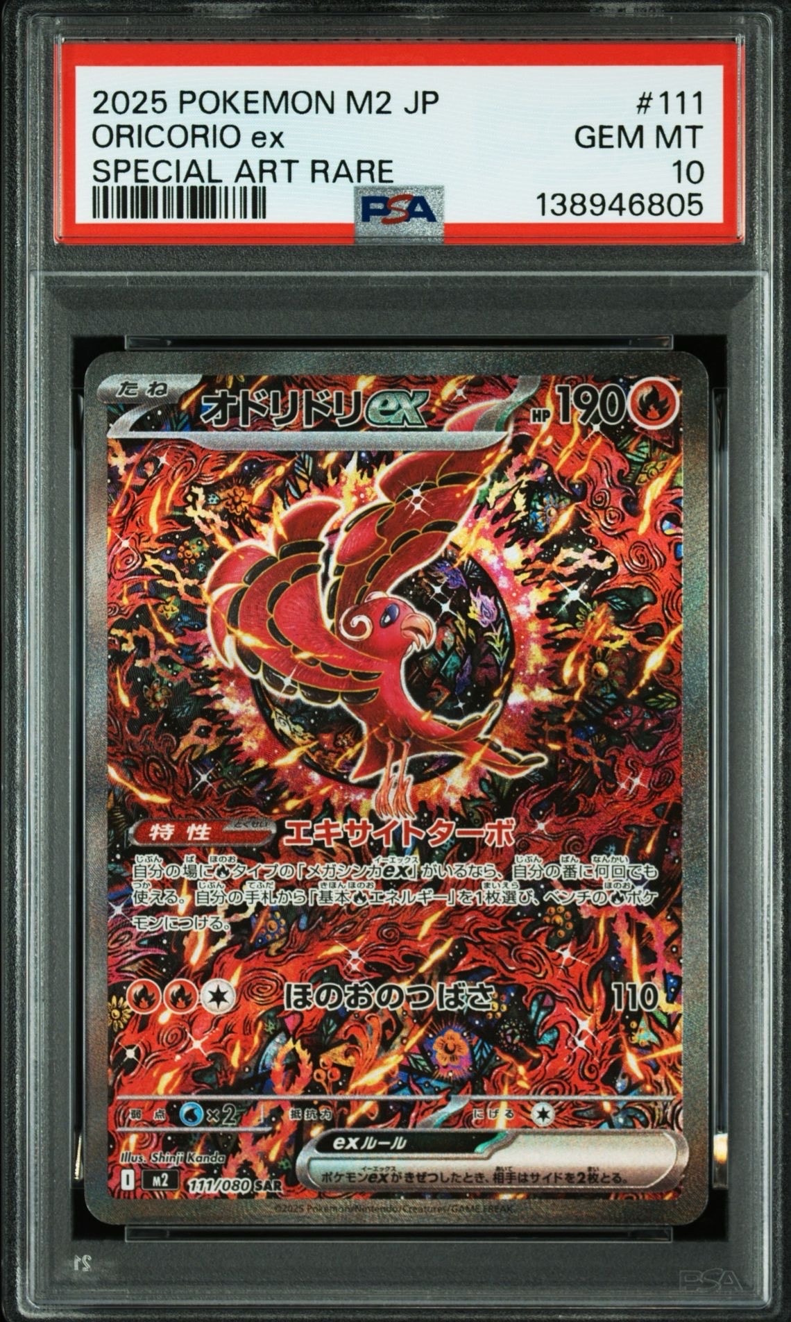 オドリドリex SAR [M2 111/080](拡張パック「インフェルノX」)