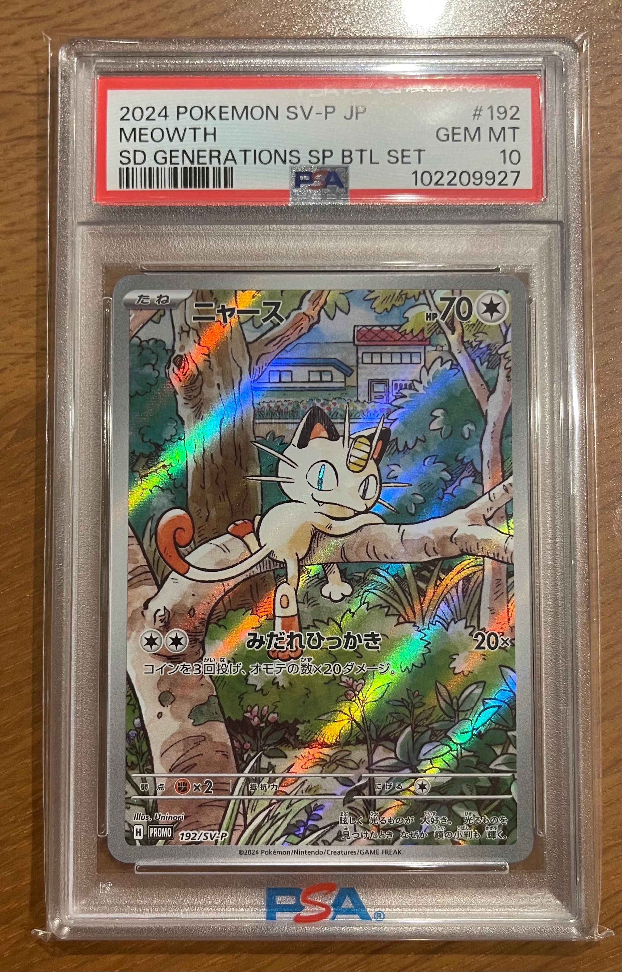 ニャース P [SV-P 192](スタートデッキ Generations「スペシャルバトルセット」)