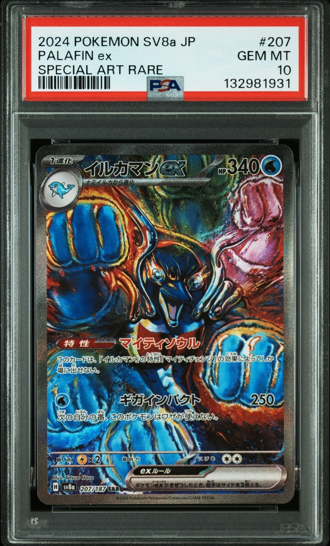 イルカマンex SAR [SV8a 207/187](ハイクラスパック「テラスタルフェスex」)