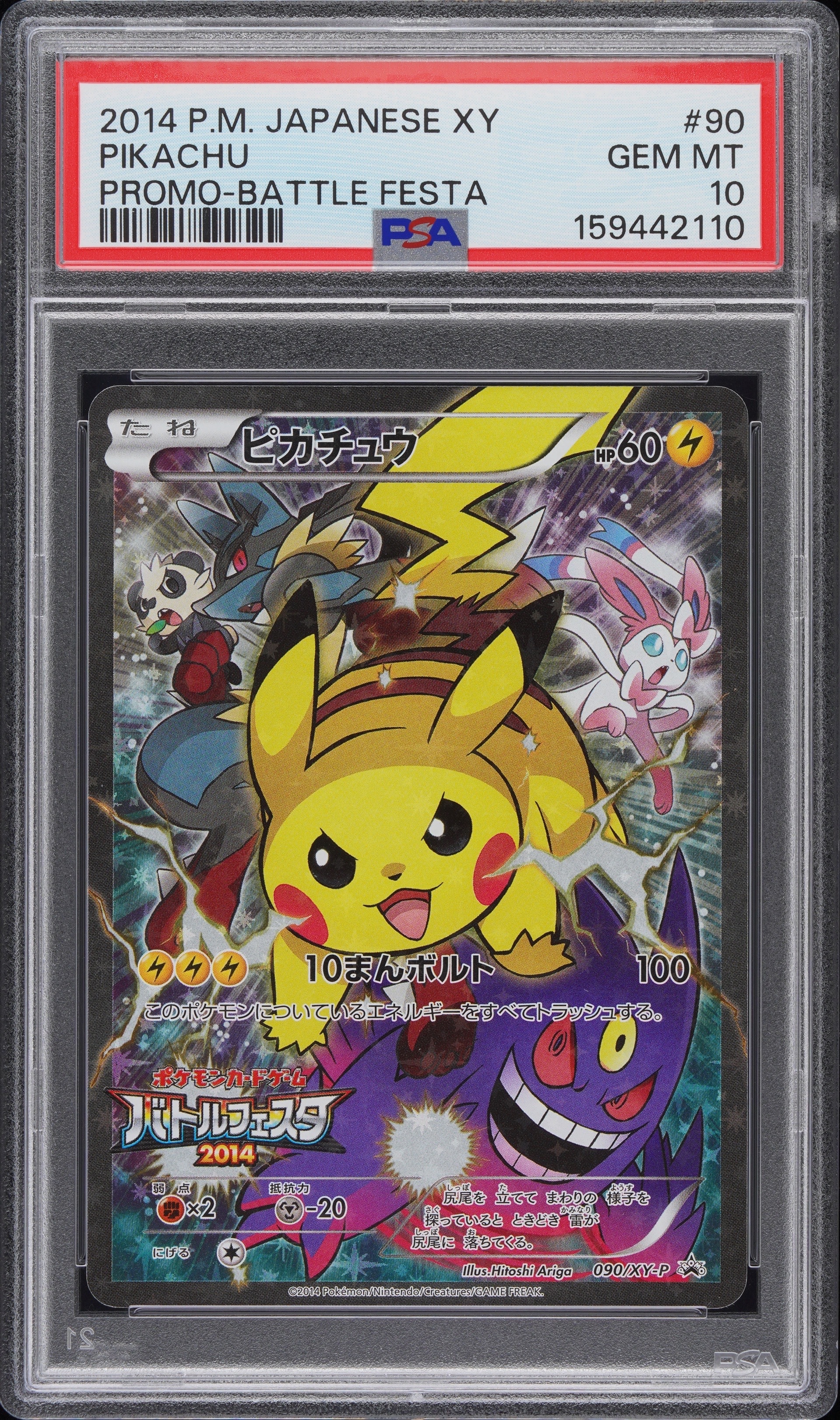 ピカチュウ: バトルフェスタ2014プロモ[XY-P 090/XY-P](プロモーション