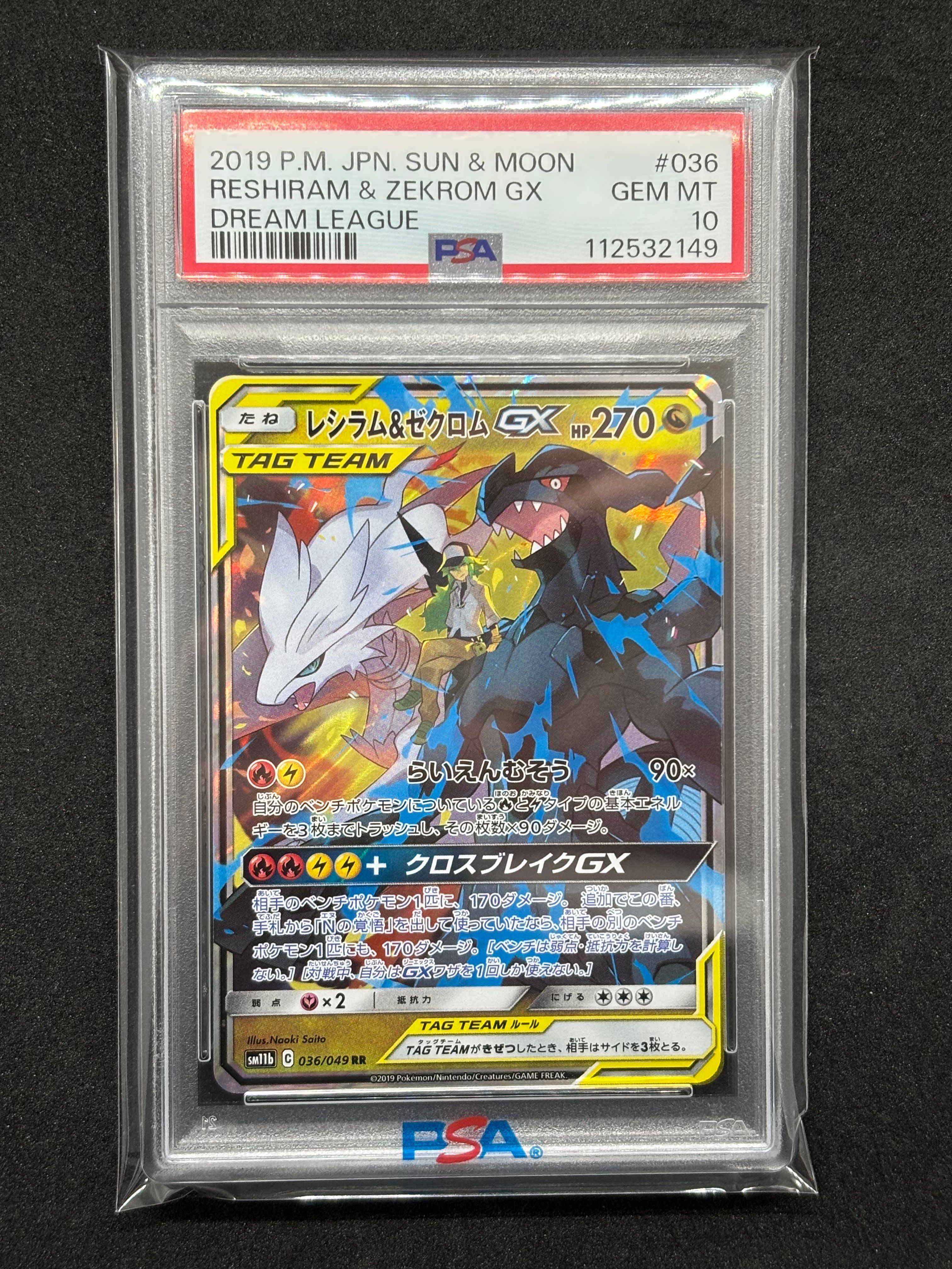 レシラム&ゼクロムGX (N) RR[SM11b 036/049](強化拡張パック「ドリームリーグ」)