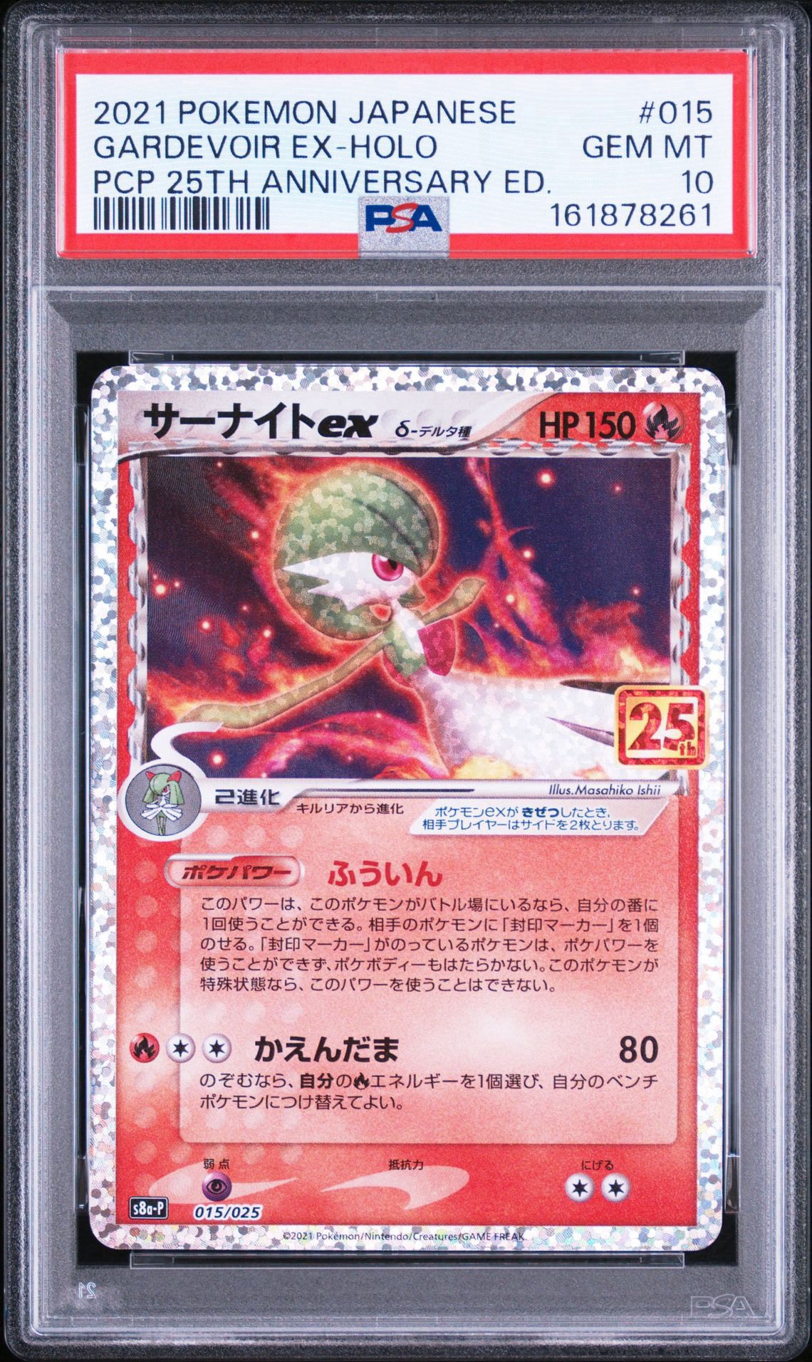 サーナイトex δ-デルタ種 P [S8a-P 015/025](プロモカードパック「25th ANNIVERSARY edition」)