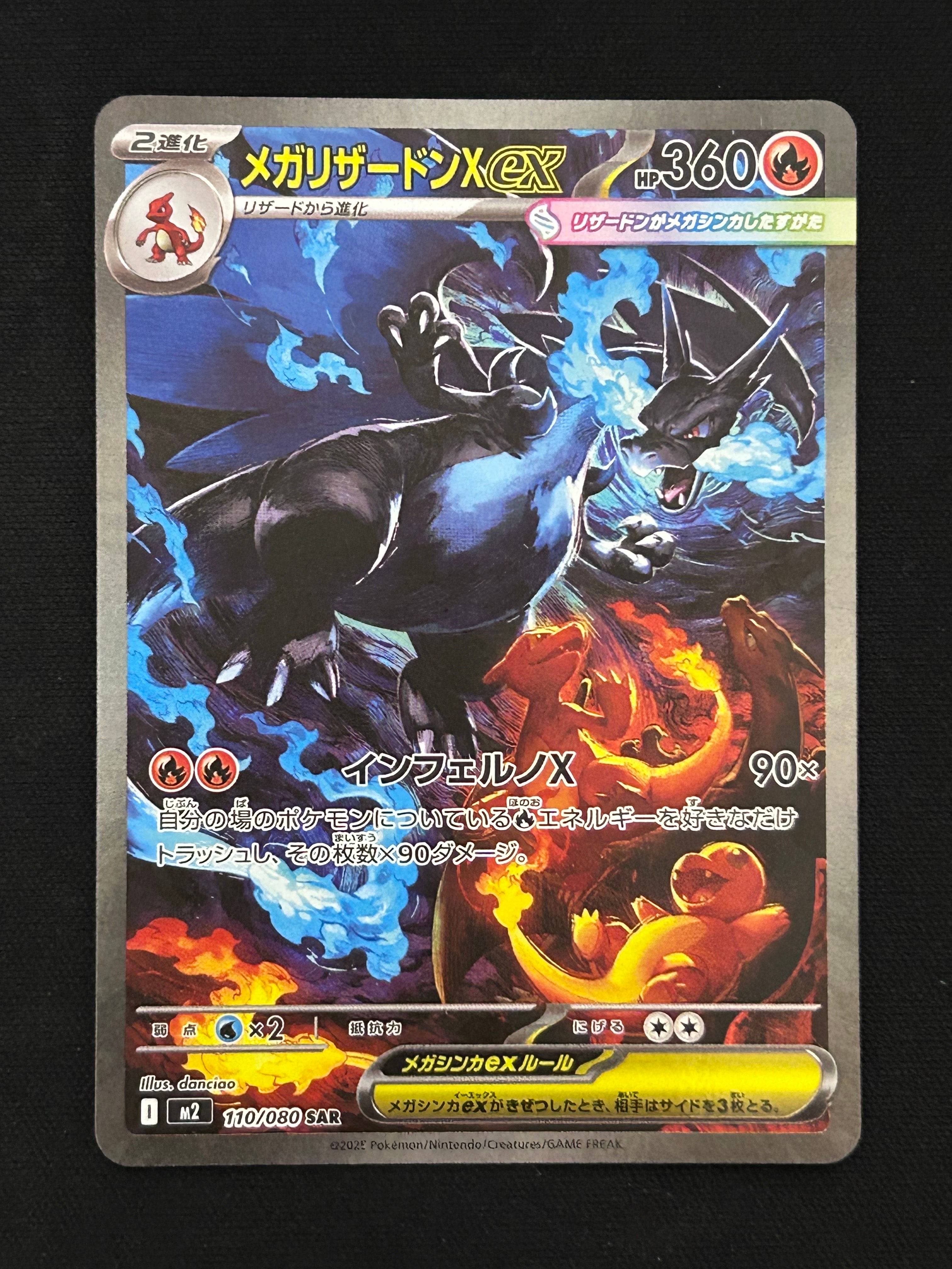 メガリザードンXex SAR [M2 110/080](拡張パック「インフェルノX」)