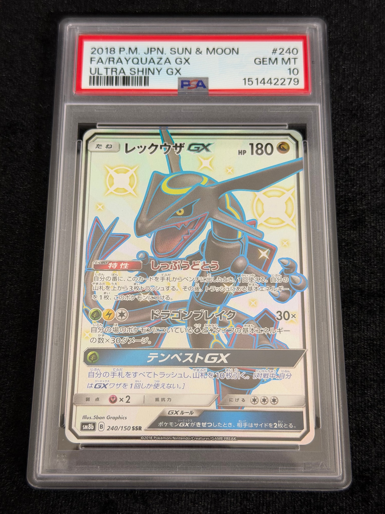 レックウザGX SSR[SM8b 240/150](ハイクラスパック「GXウルトラシャイニー」)
