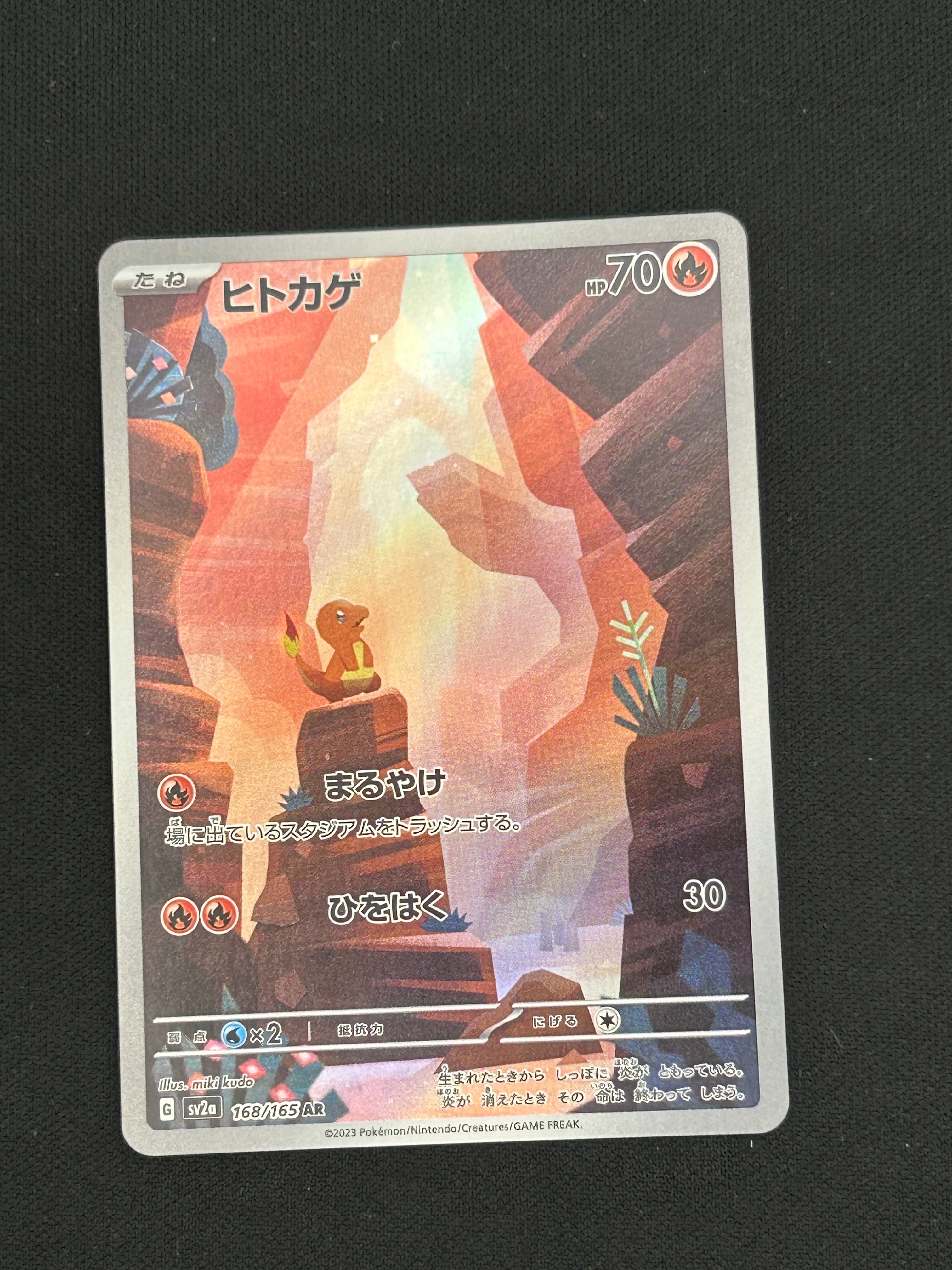 PSA10】ヒトカゲ AR[SV2a 168/165](強化拡張パック「ポケモンカード151