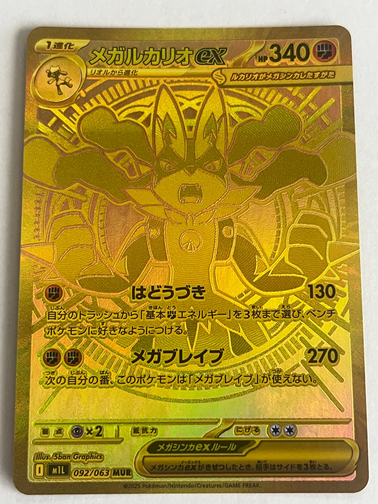 メガルカリオex MUR [M1L 092/063](拡張パック「メガブレイブ」)