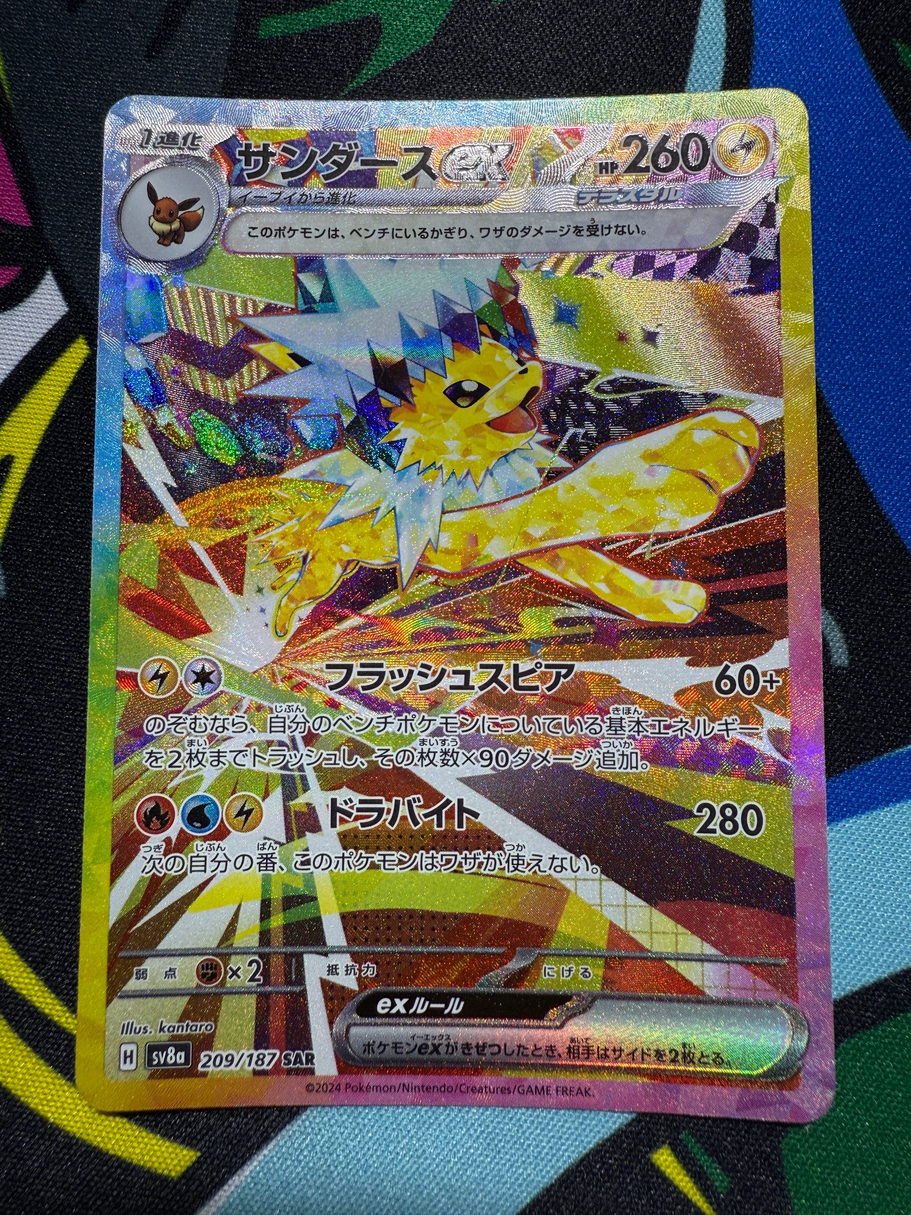 サンダースex SAR [SV8a 209/187](ハイクラスパック「テラスタルフェスex」)