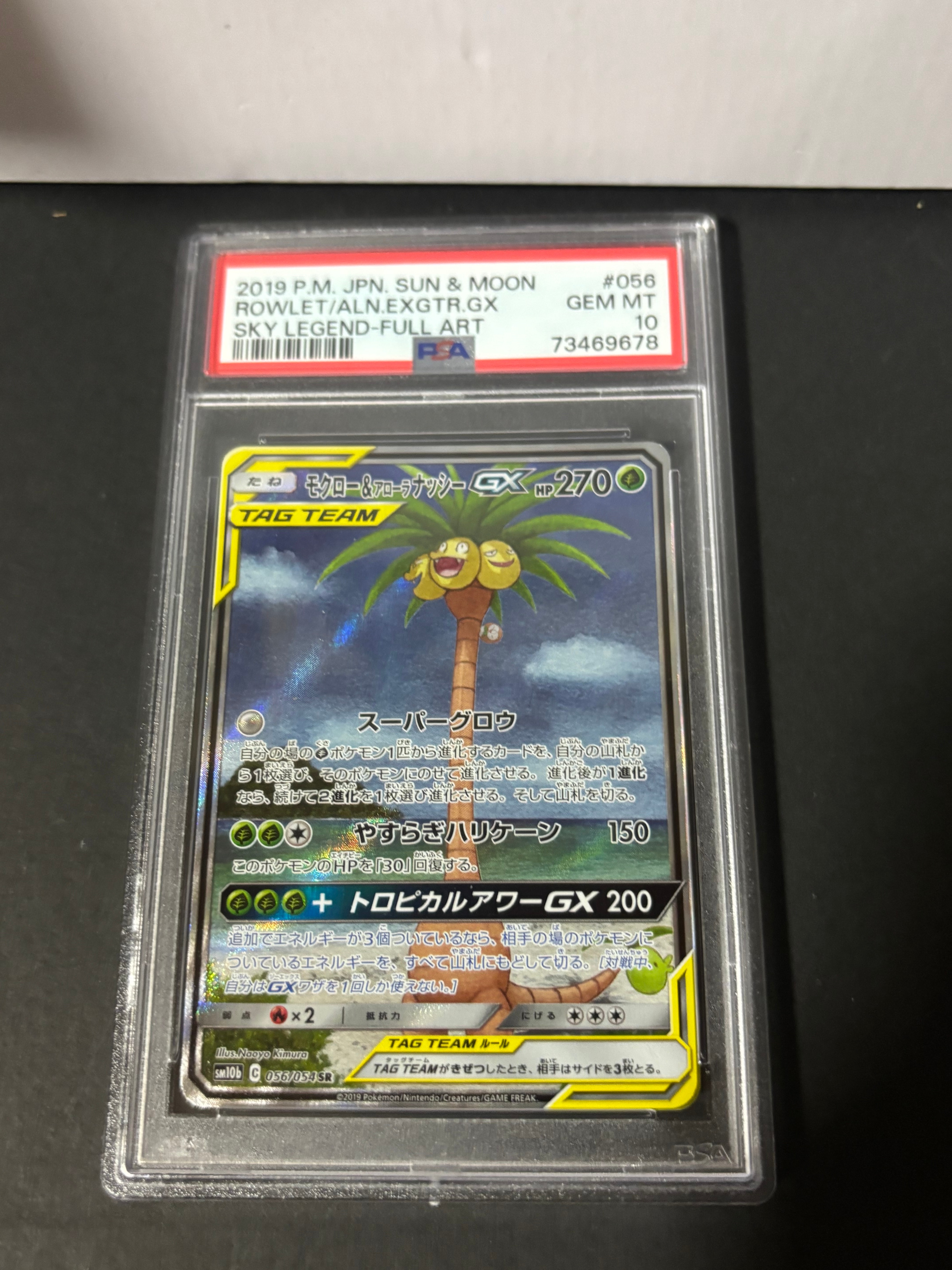 モクロー&アローラナッシーGX SR: SA[SM10b 056/054](強化拡張パック