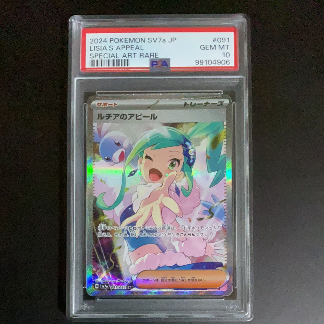 ルチアのアピール SAR [SV7a 091/064](強化拡張パック「楽園ドラゴーナ」)