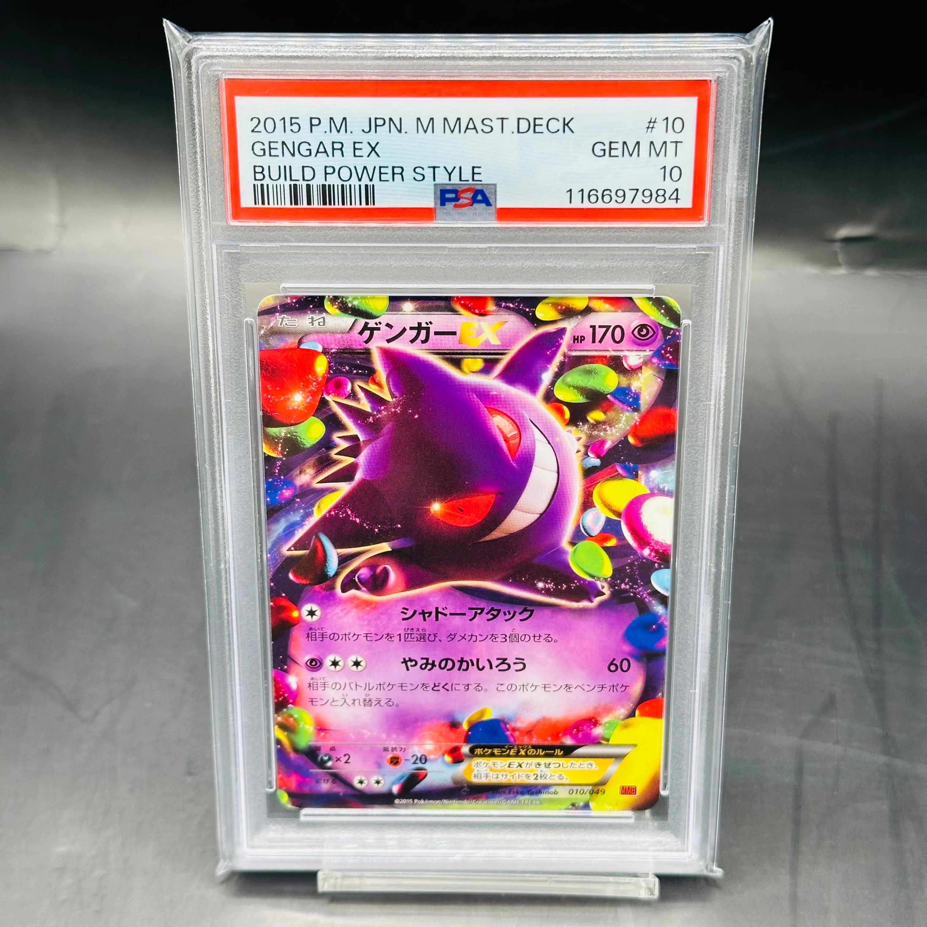 PSA10】ゲンガーEX [MMB 010/049](メガマスターデッキビルドBOX