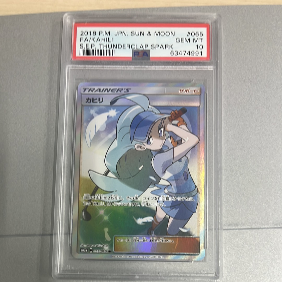 PSA10】カヒリ SR[SM7a 065/060](強化拡張パック「迅雷スパーク」) 1枚
