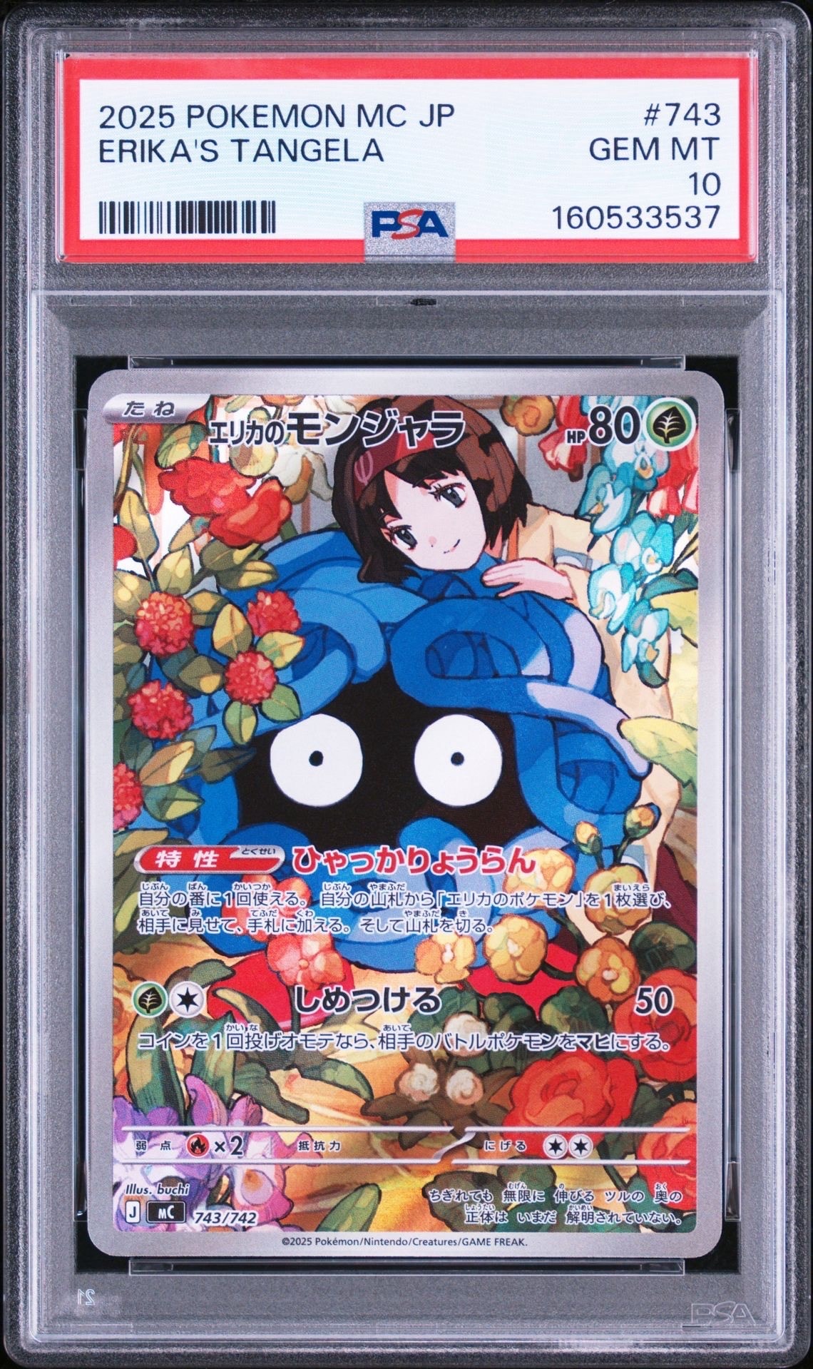 エリカのモンジャラ AR仕様 [MC 743/742](スタートデッキ100「バトル