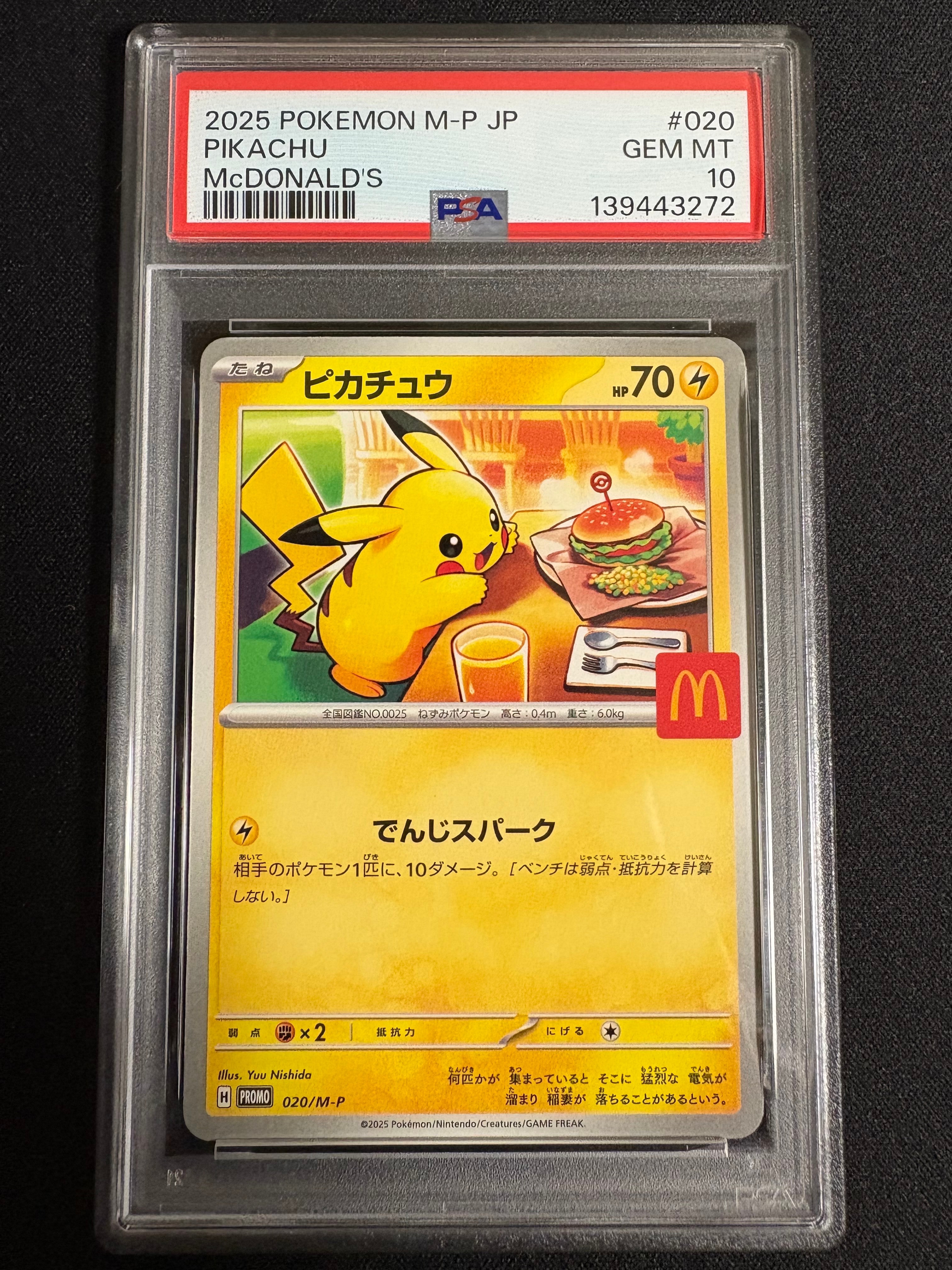 ピカチュウ P [M-P 020](プロモカードパック「マクドナルド ハッピーセット2025」)