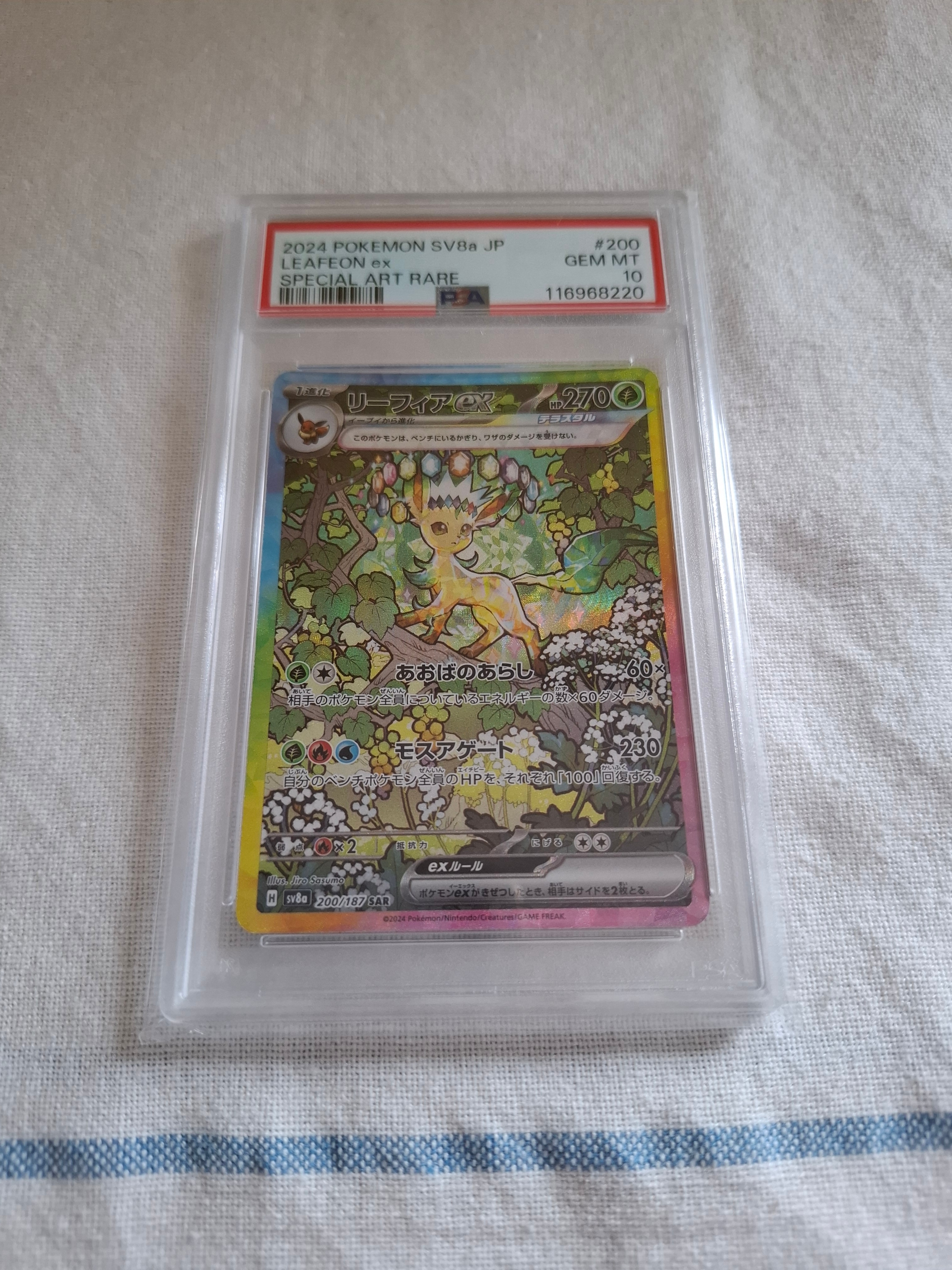 PSA10】リーフィアex SAR [SV8a 200/187](ハイクラスパック「テラス