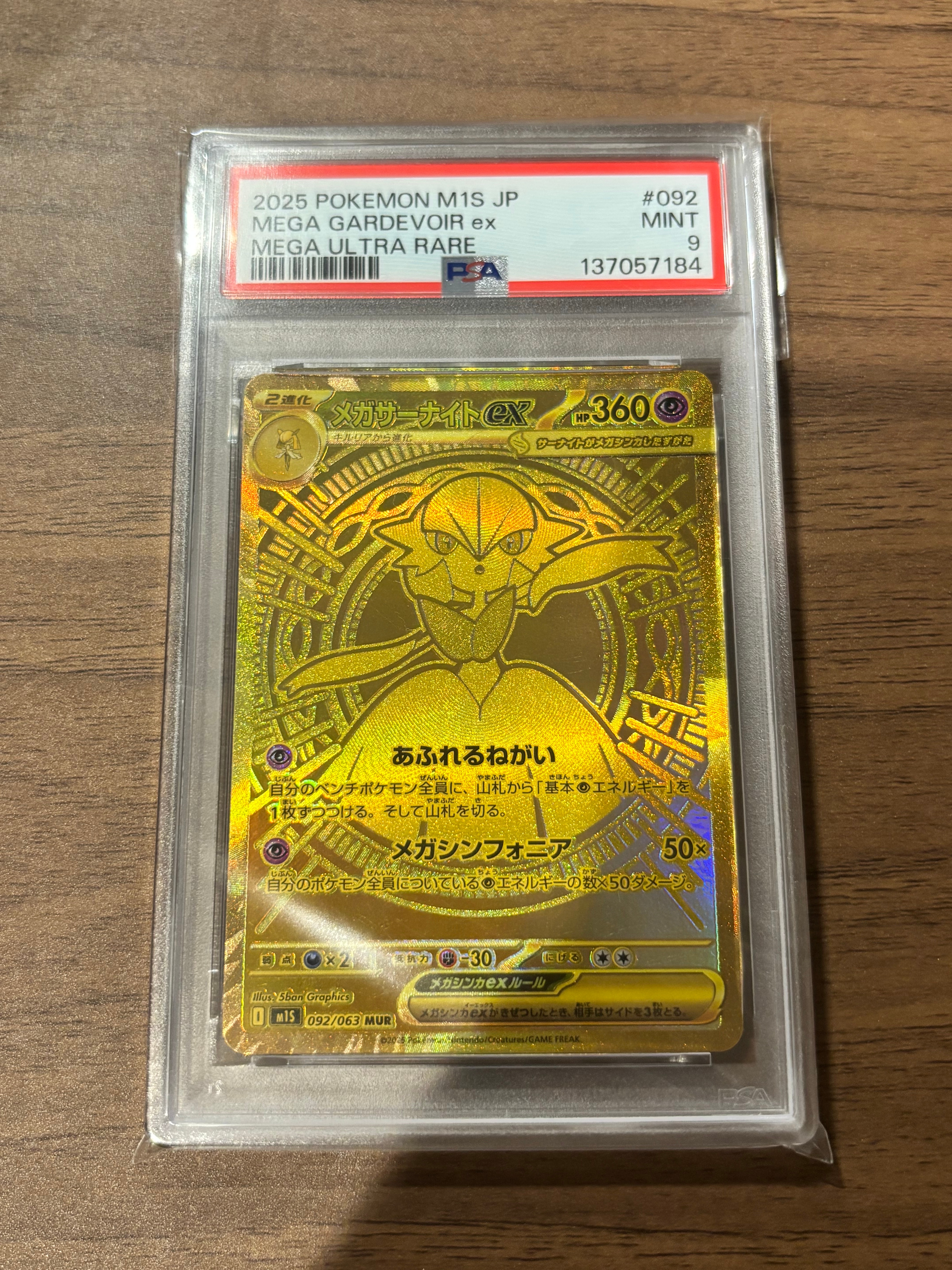 メガサーナイトex MUR [M1S 092/063](拡張パック「メガシンフォニア」)