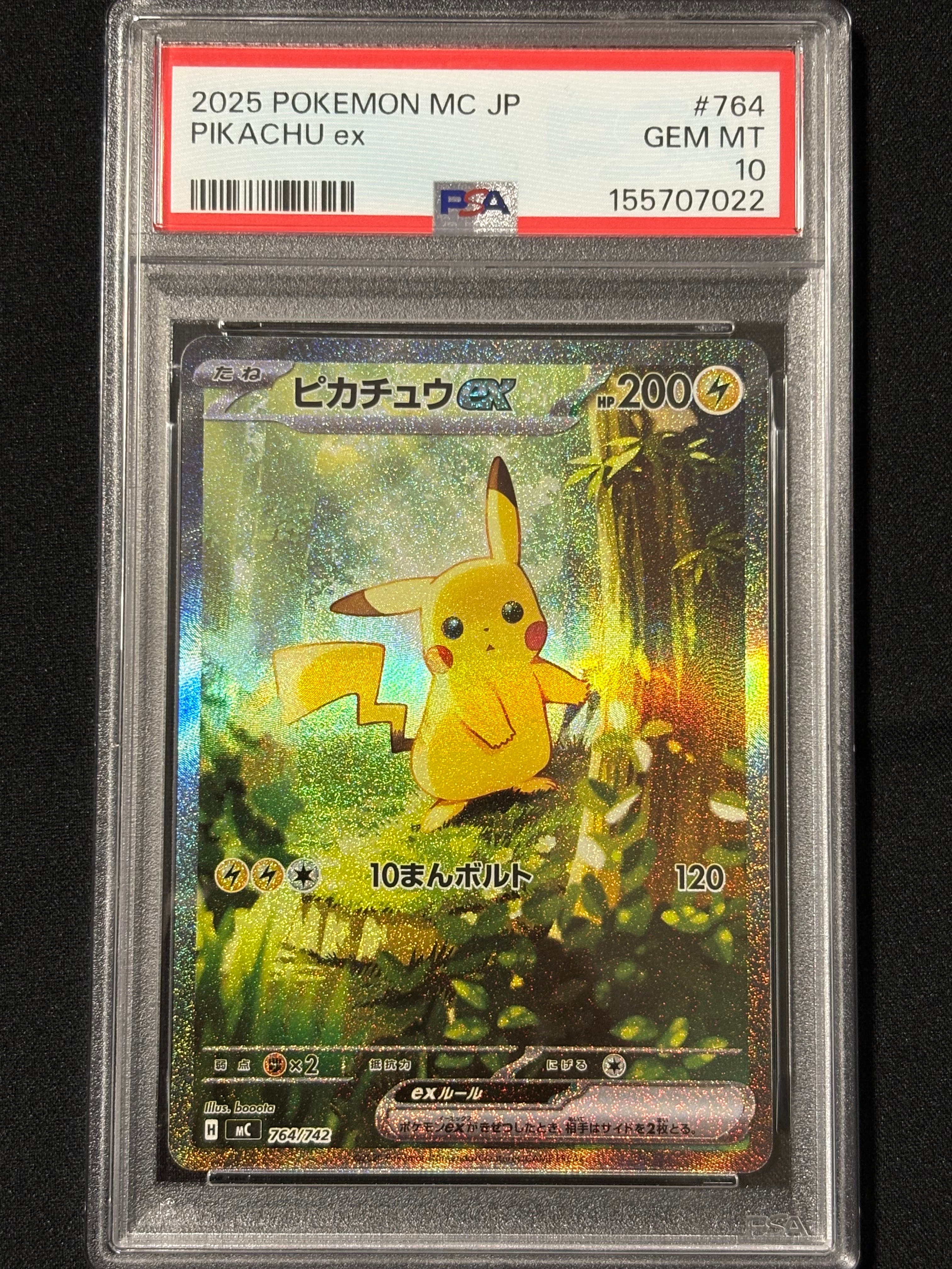 ピカチュウex SAR仕様 [MC 764/742](スタートデッキ100「バトル