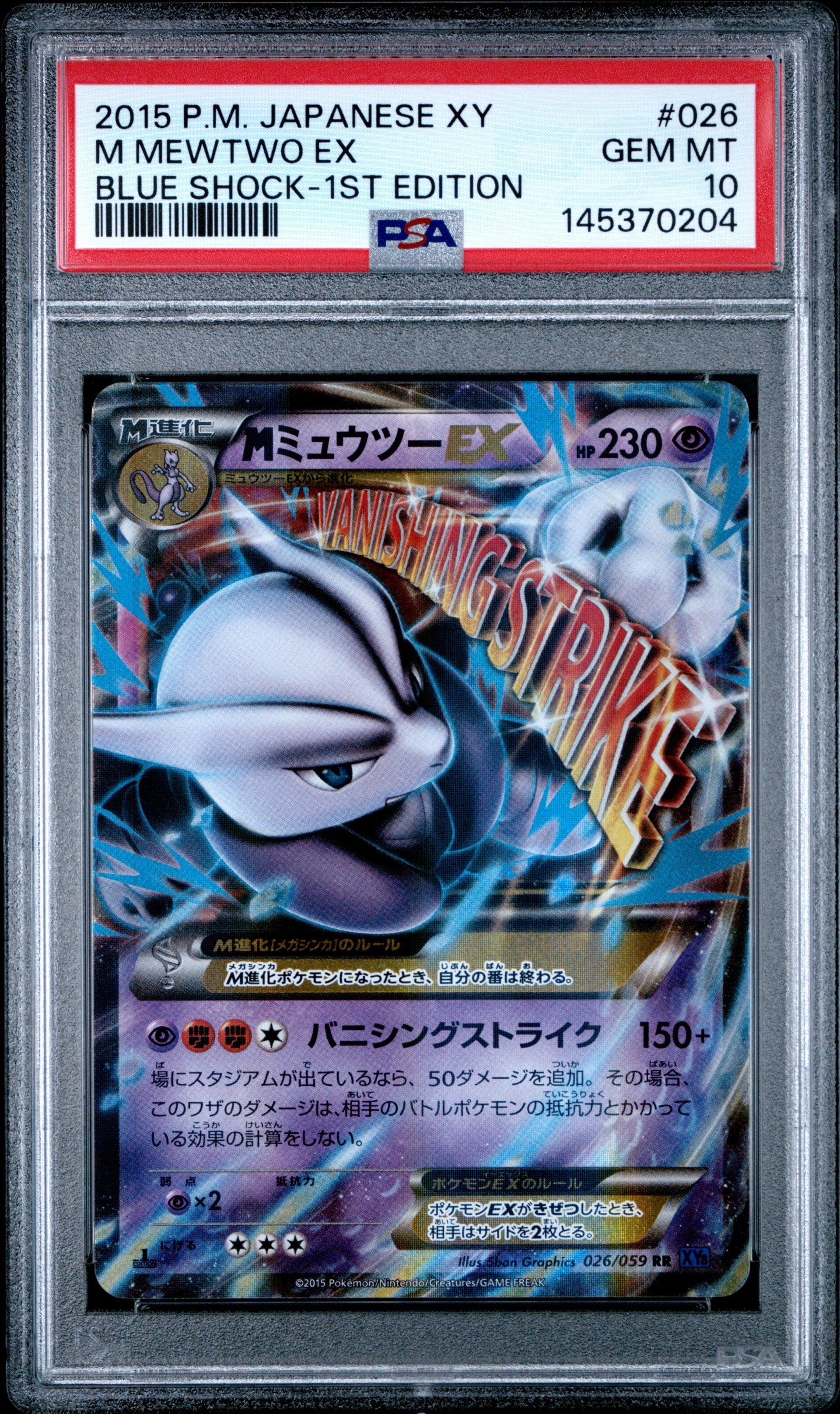 MミュウツーEX RR :1ED [XY8 026/059](拡張パック「青い衝撃」)の新品